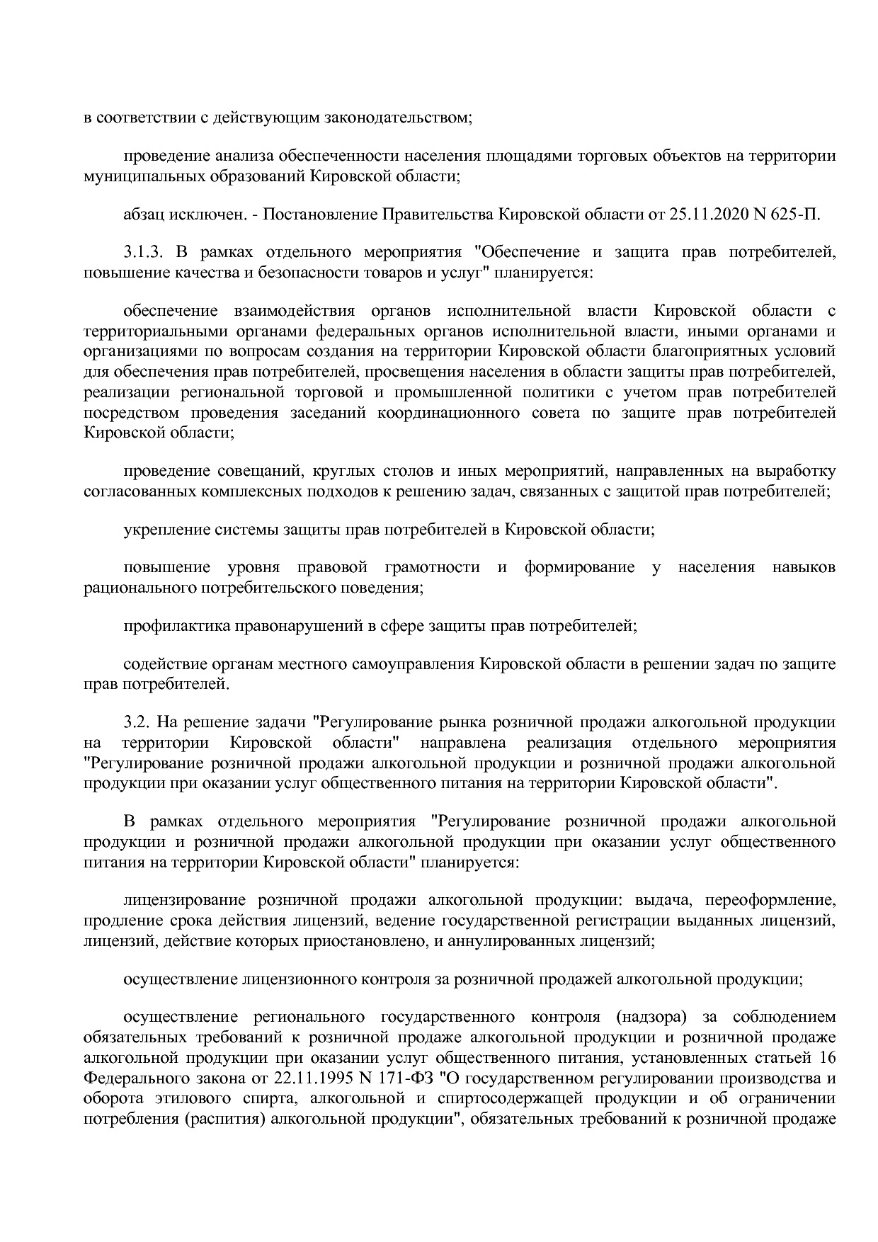 Постановление Правительства Кировской области от 17_12_2019.pdf
