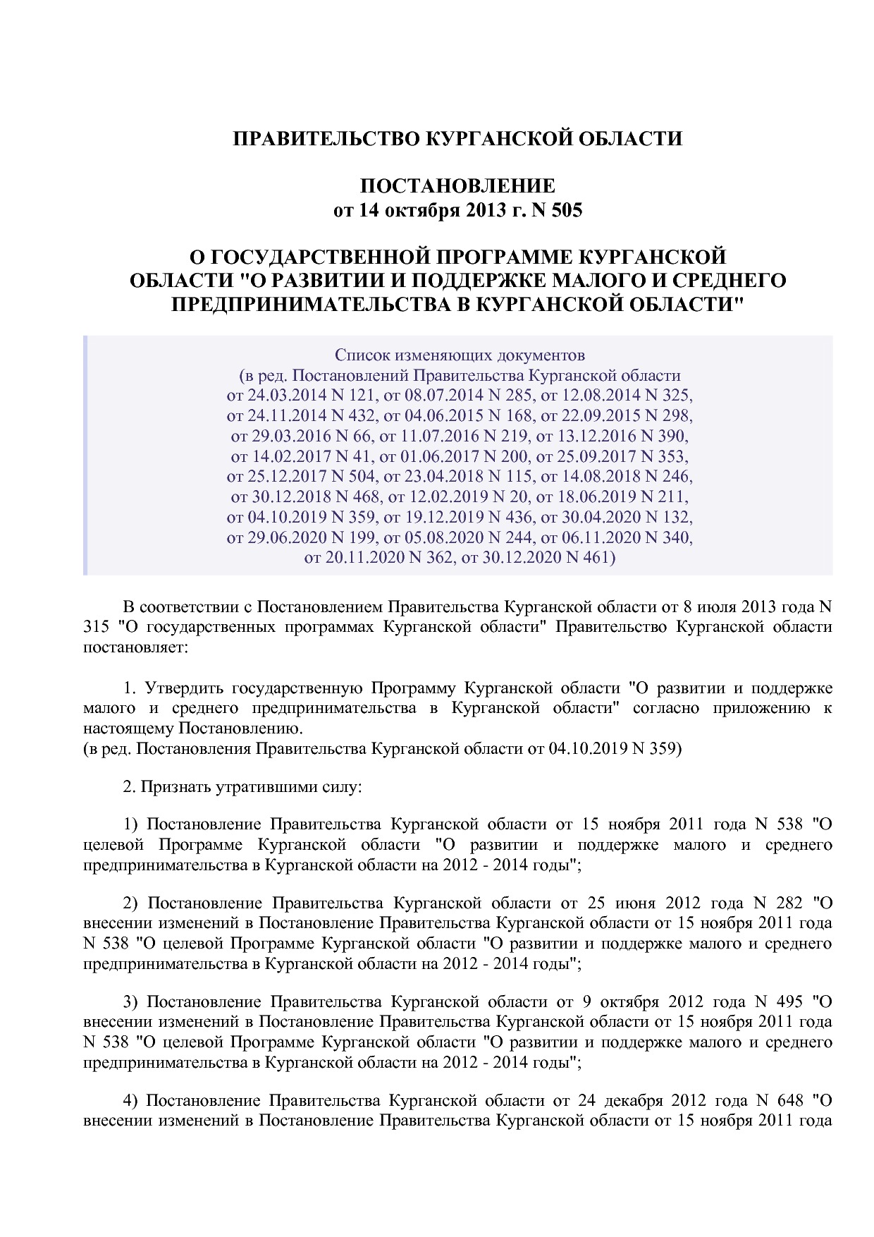 Постановление Правительства Курганской области от 14_10_2013.pdf