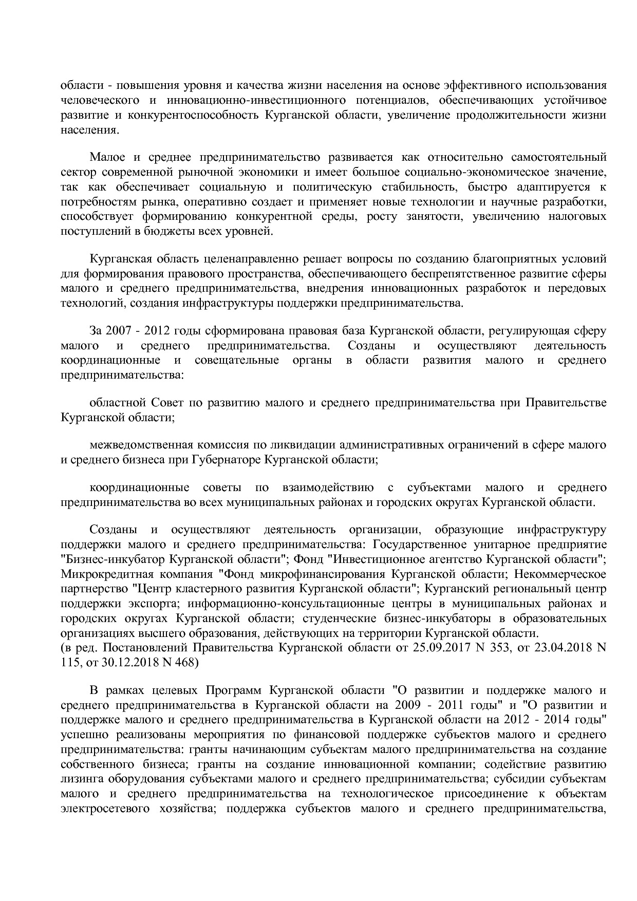 Постановление Правительства Курганской области от 14_10_2013.pdf