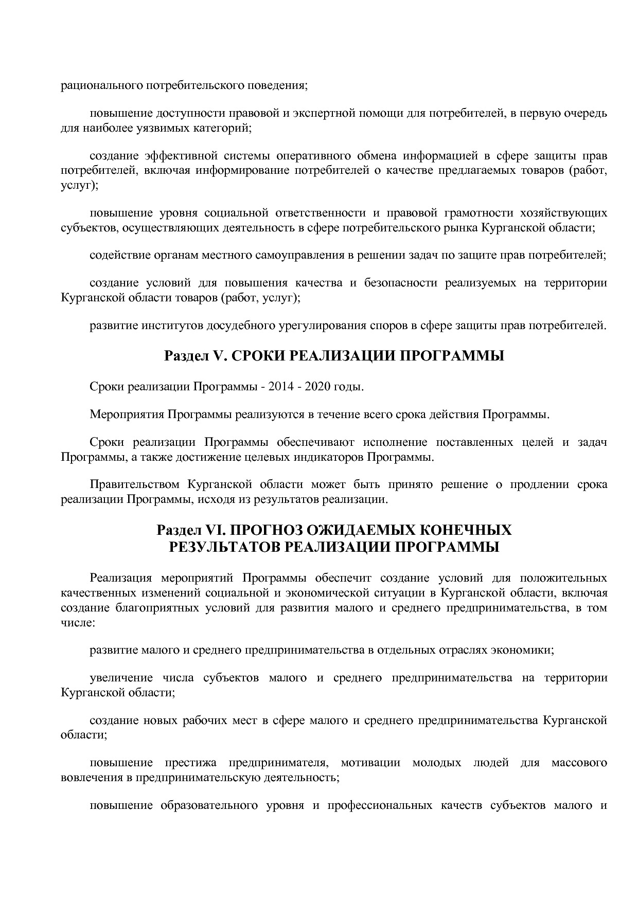 Постановление Правительства Курганской области от 14_10_2013.pdf