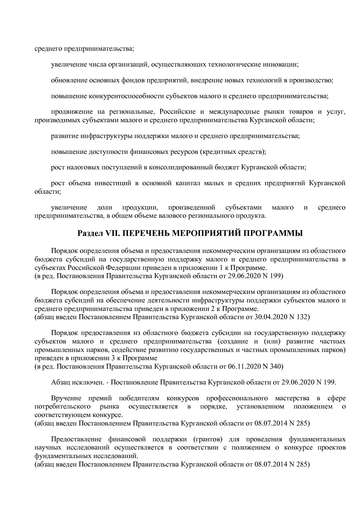 Постановление Правительства Курганской области от 14_10_2013.pdf