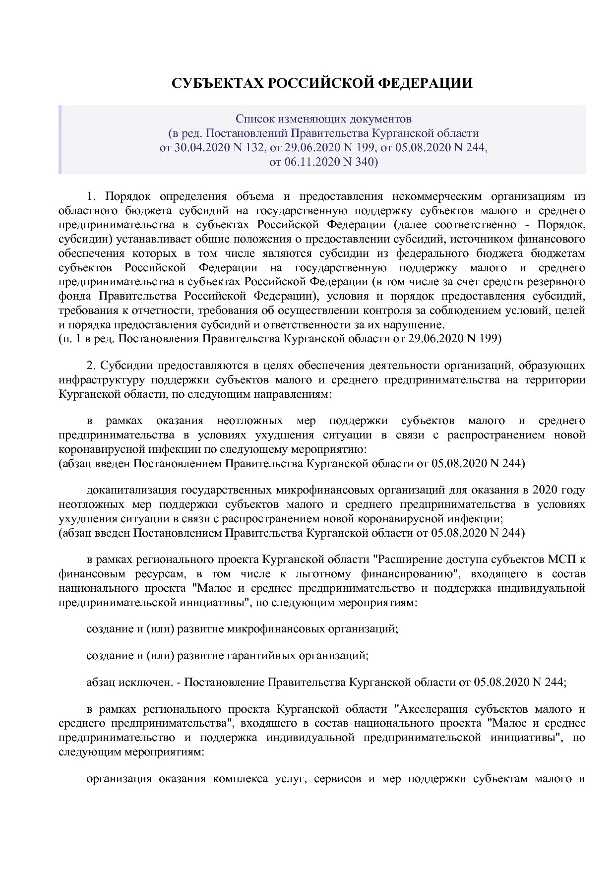 Постановление Правительства Курганской области от 14_10_2013.pdf