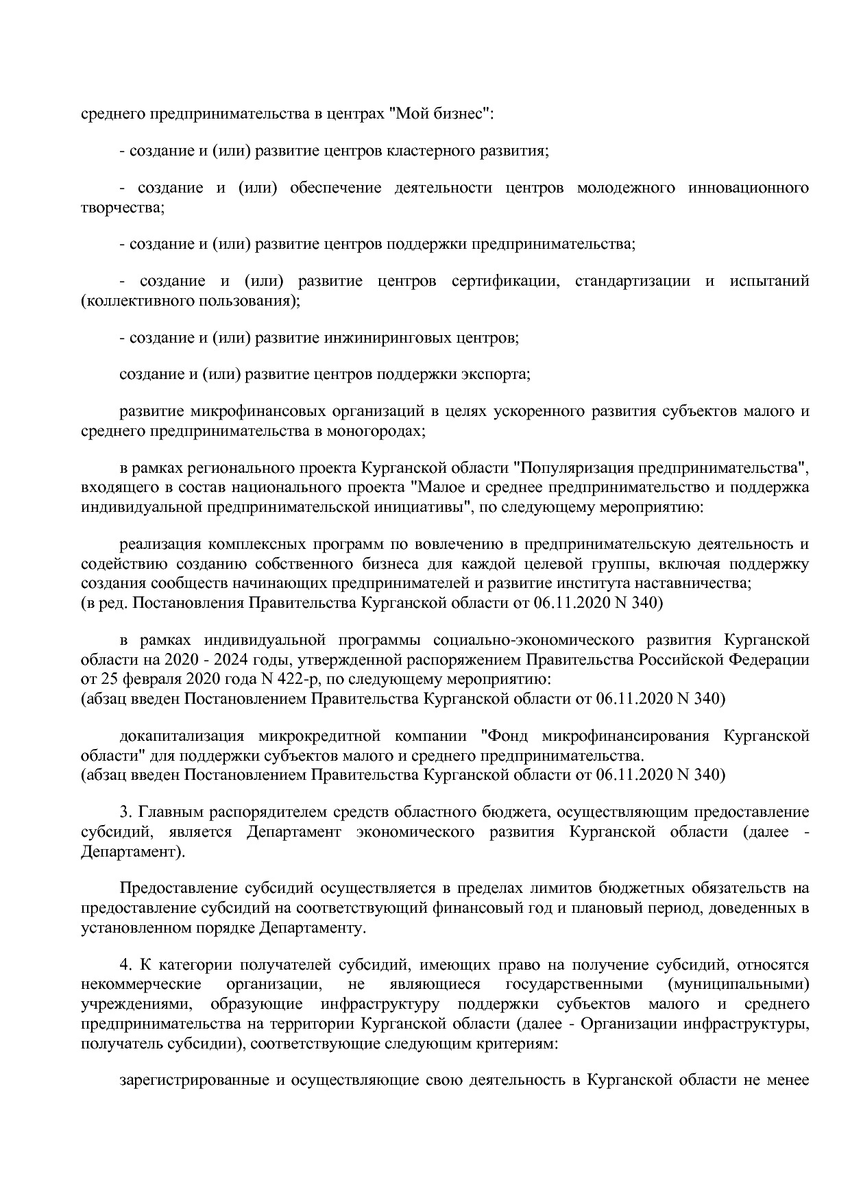 Постановление Правительства Курганской области от 14_10_2013.pdf