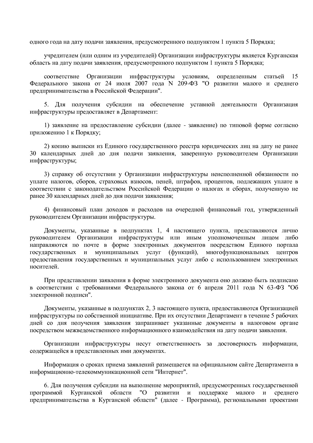 Постановление Правительства Курганской области от 14_10_2013.pdf