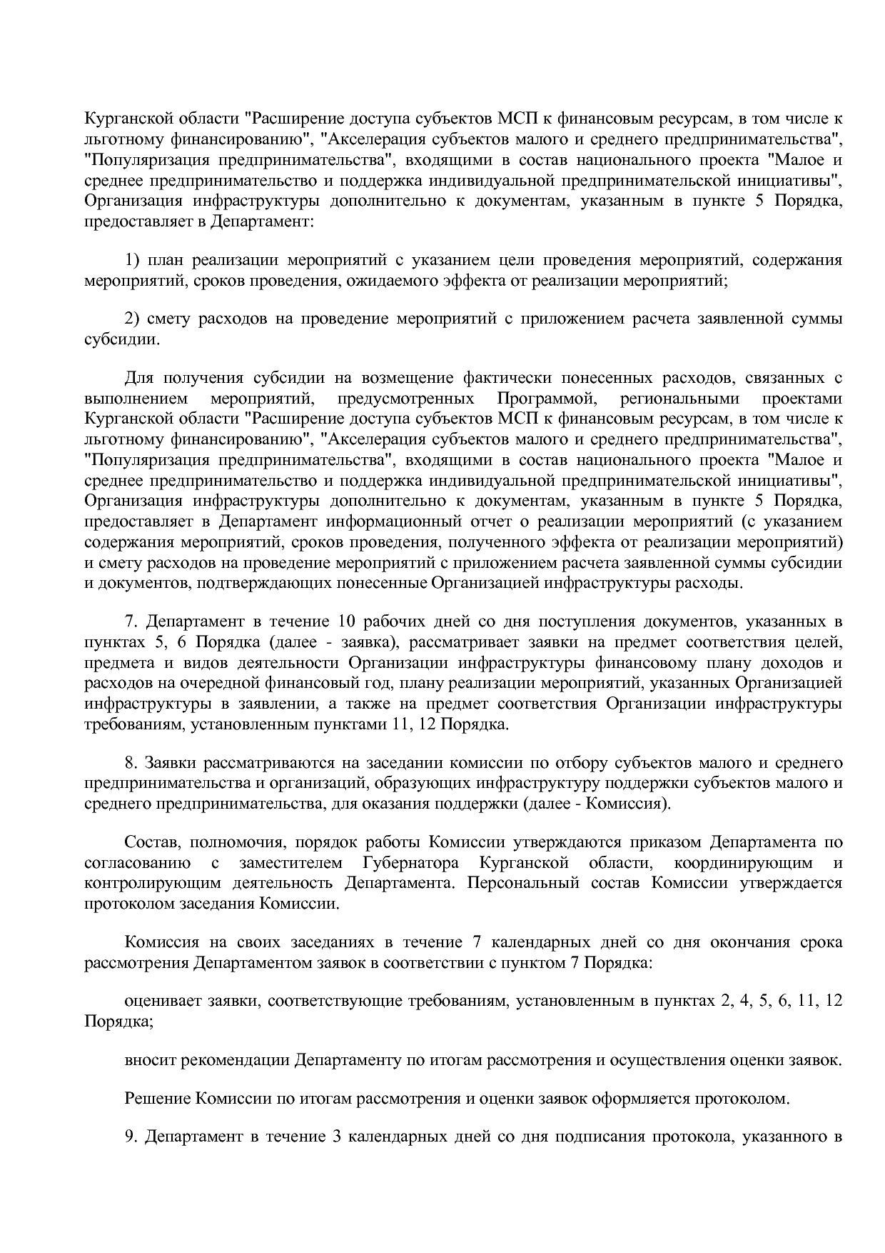 Постановление Правительства Курганской области от 14_10_2013.pdf