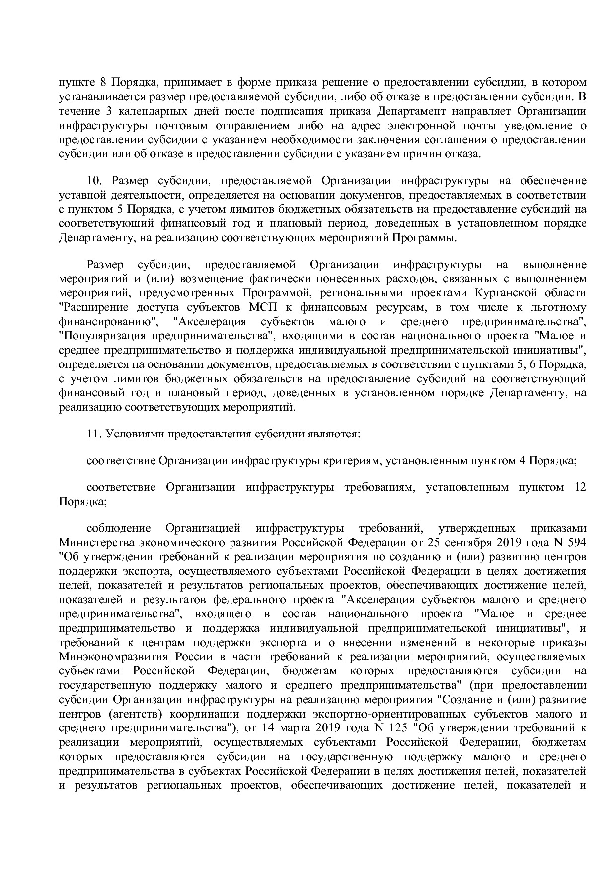 Постановление Правительства Курганской области от 14_10_2013.pdf