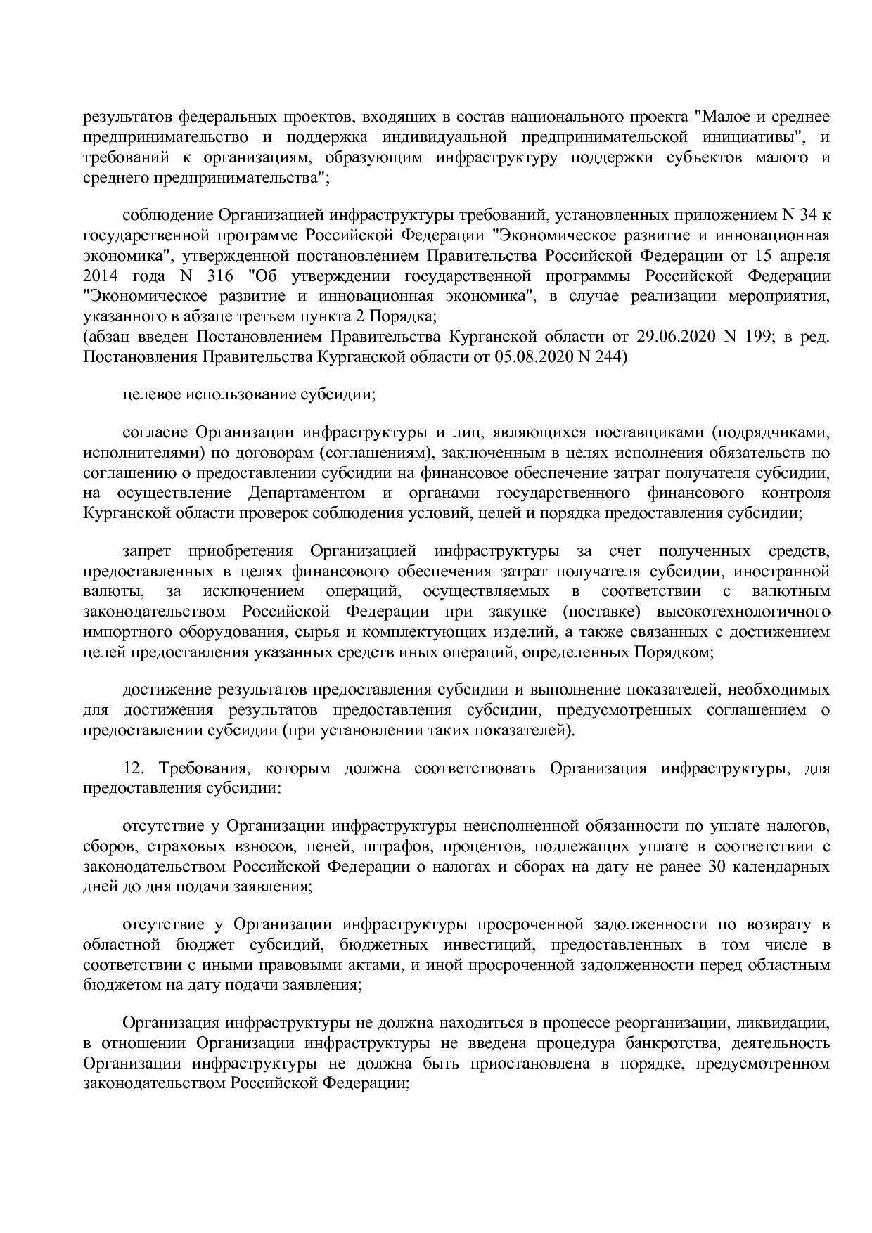Постановление Правительства Курганской области от 14_10_2013.pdf