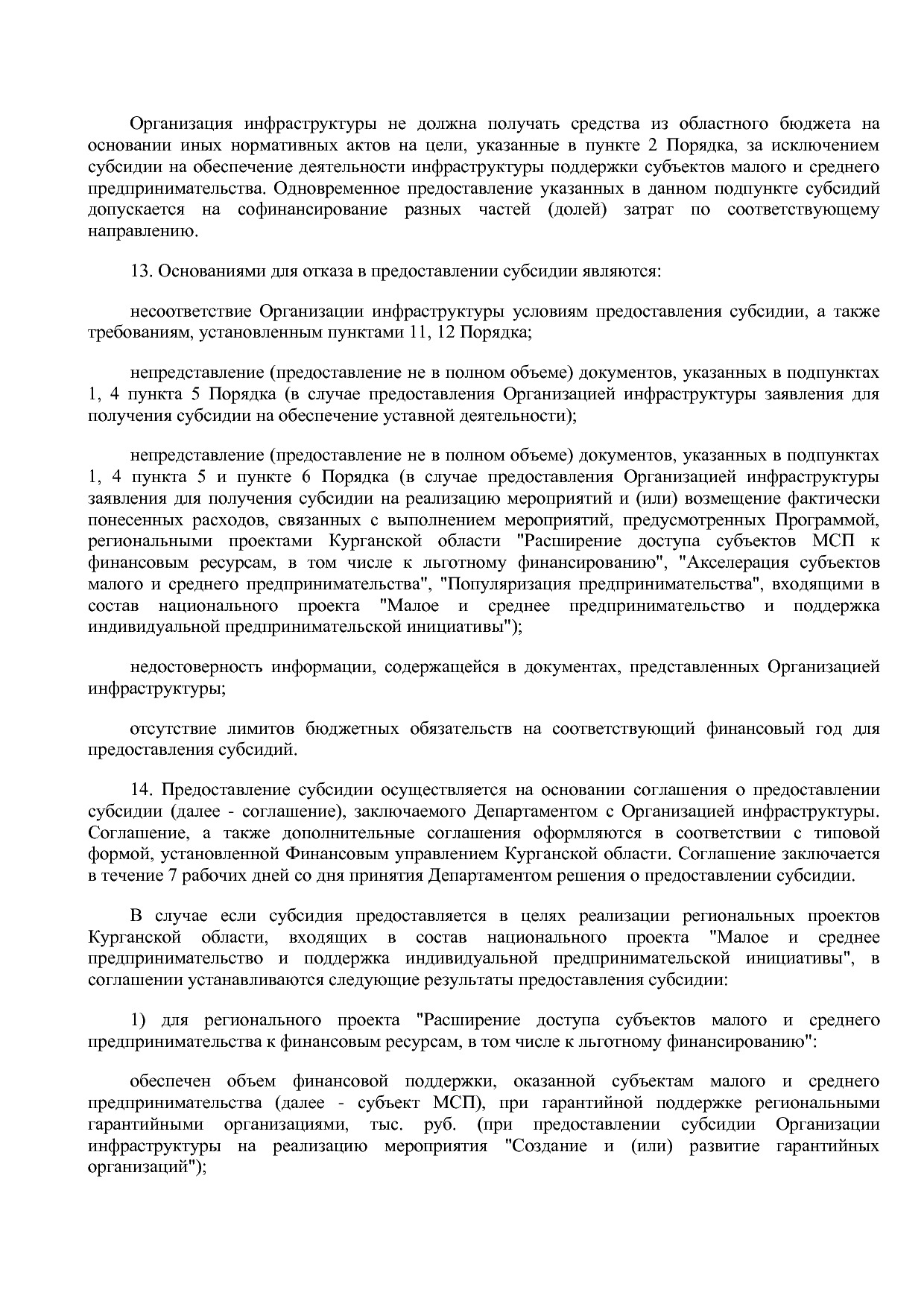 Постановление Правительства Курганской области от 14_10_2013.pdf
