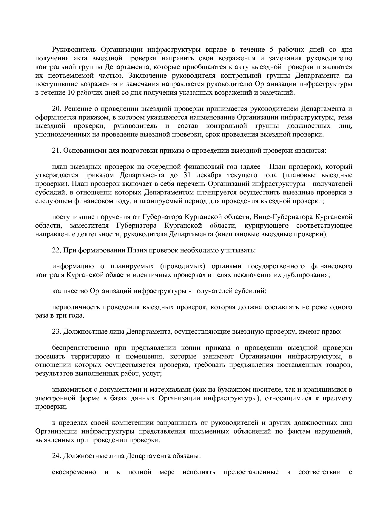 Постановление Правительства Курганской области от 14_10_2013.pdf