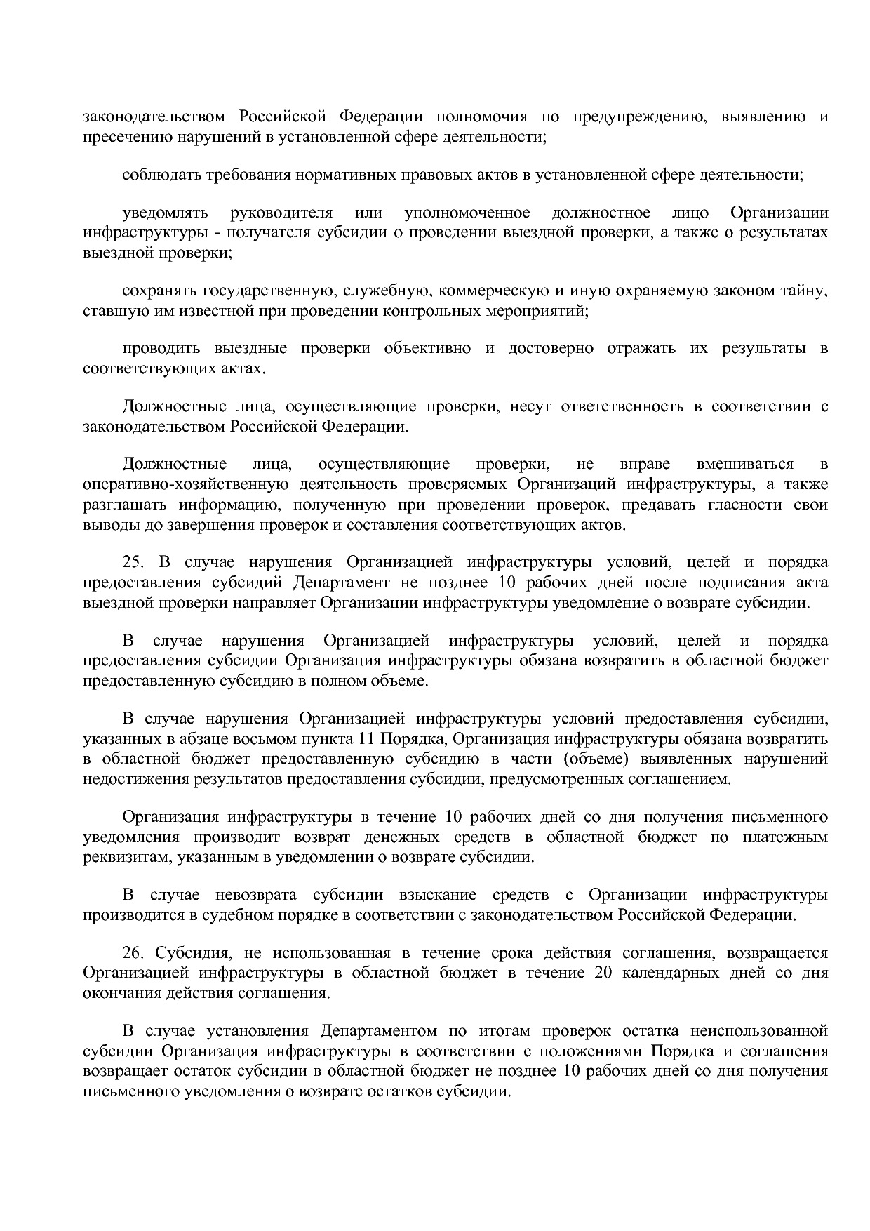 Постановление Правительства Курганской области от 14_10_2013.pdf