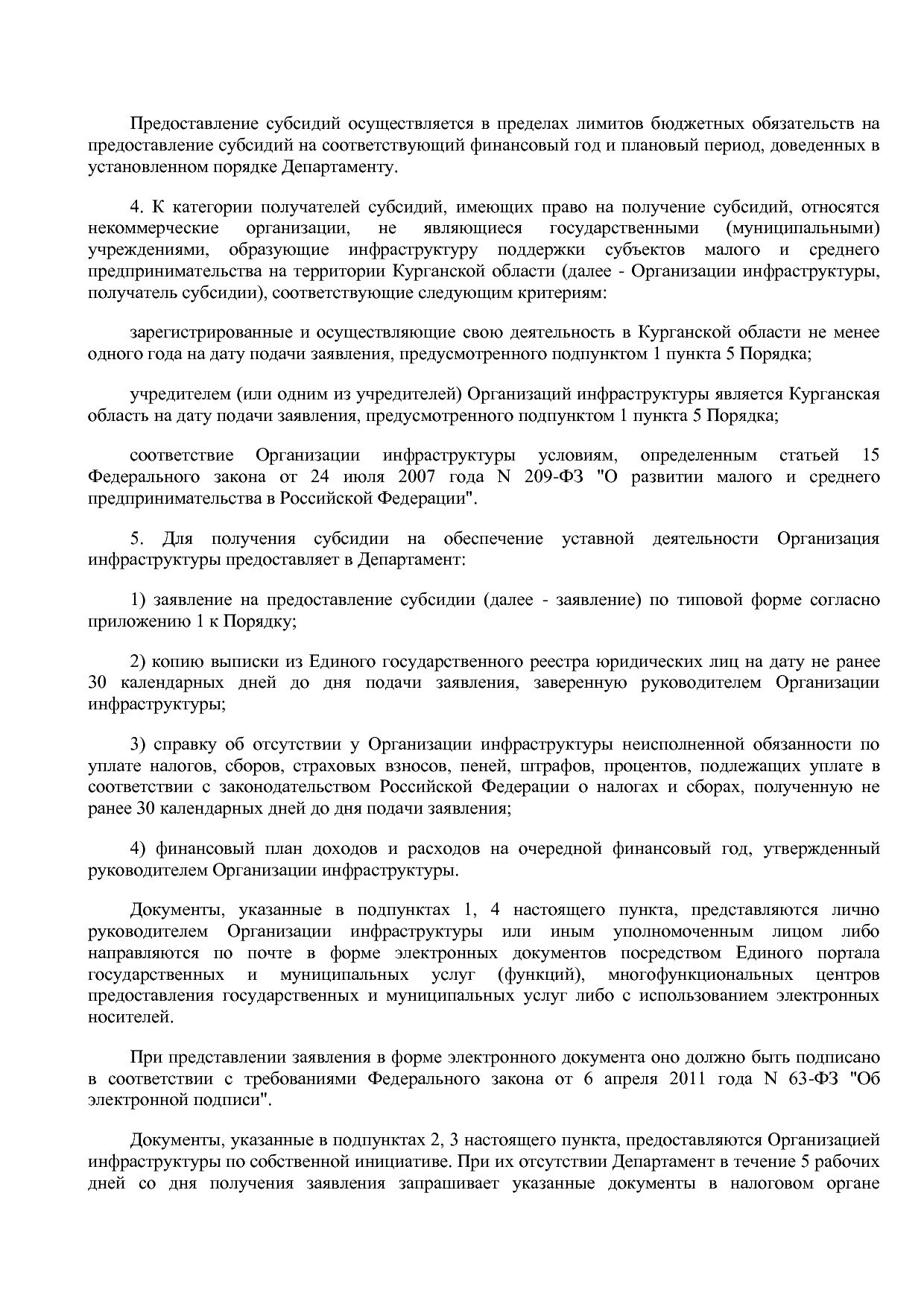 Постановление Правительства Курганской области от 14_10_2013.pdf