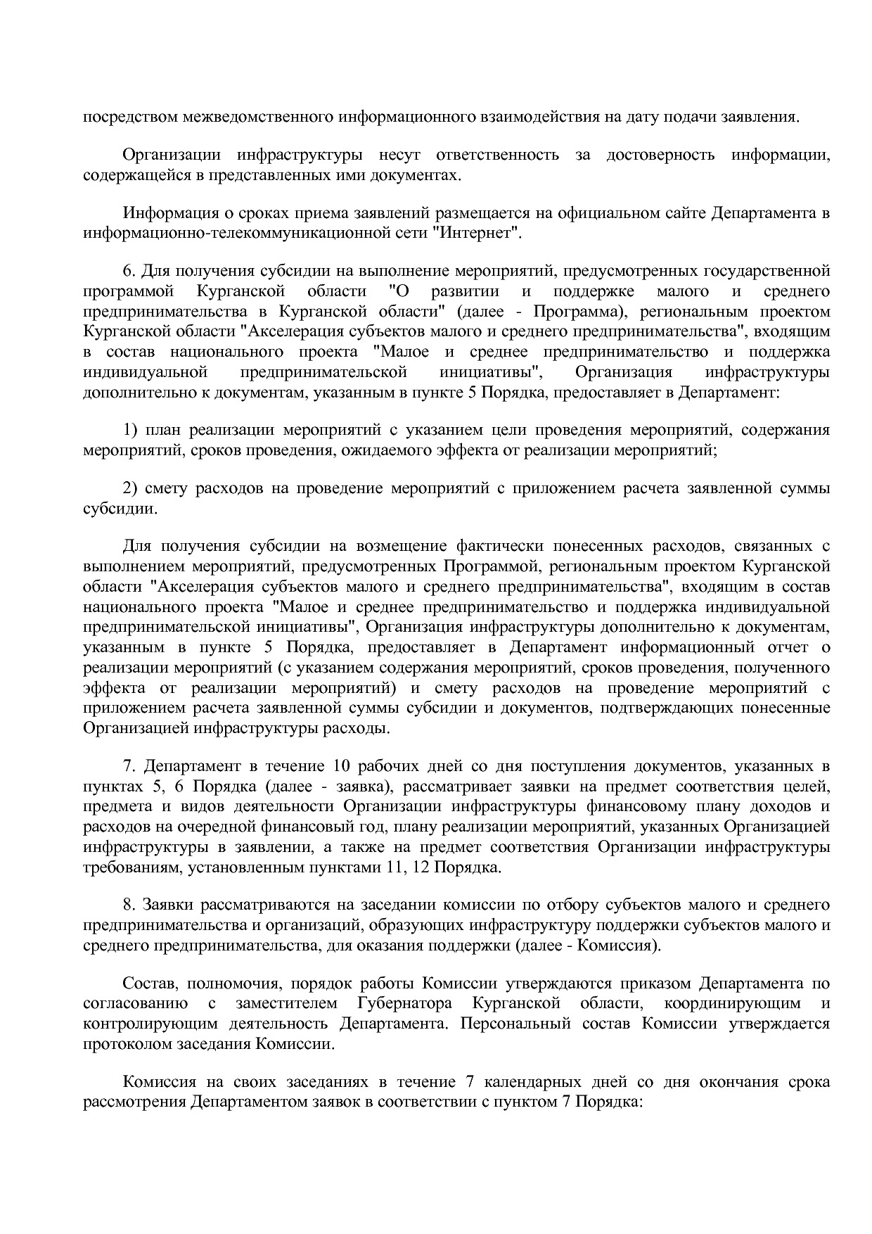 Постановление Правительства Курганской области от 14_10_2013.pdf