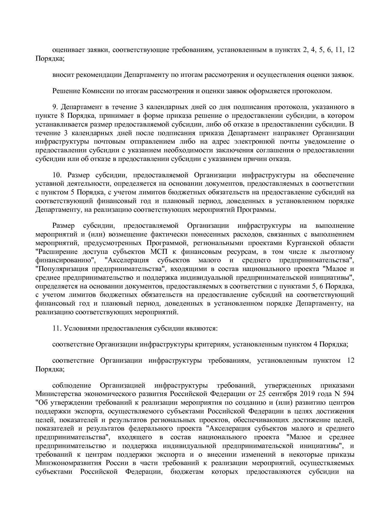 Постановление Правительства Курганской области от 14_10_2013.pdf