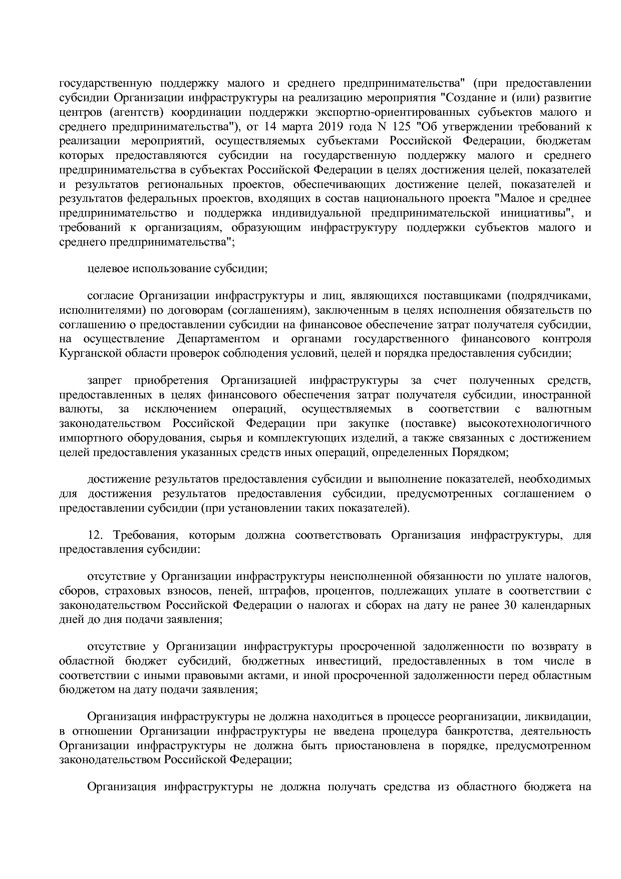 Постановление Правительства Курганской области от 14_10_2013.pdf