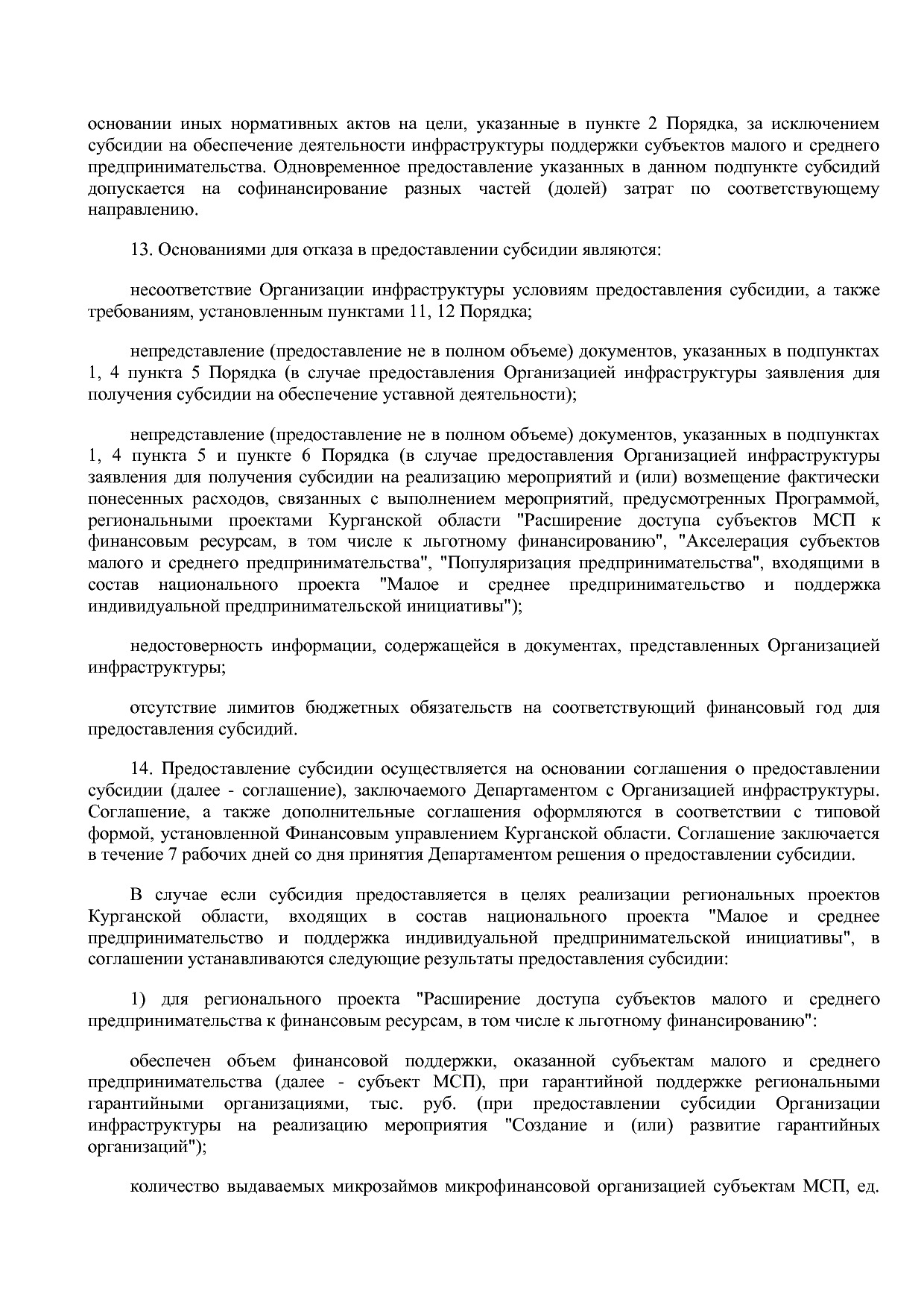 Постановление Правительства Курганской области от 14_10_2013.pdf