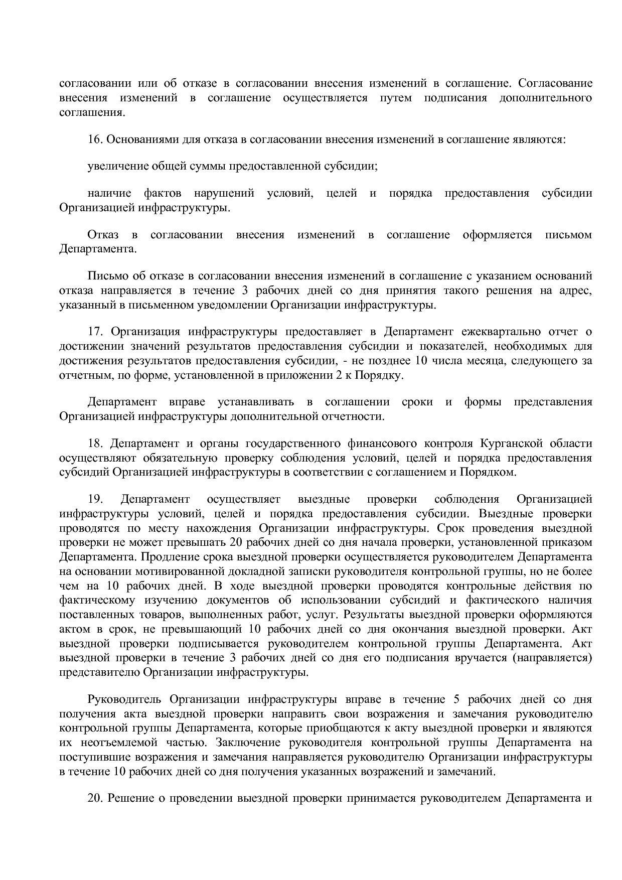 Постановление Правительства Курганской области от 14_10_2013.pdf