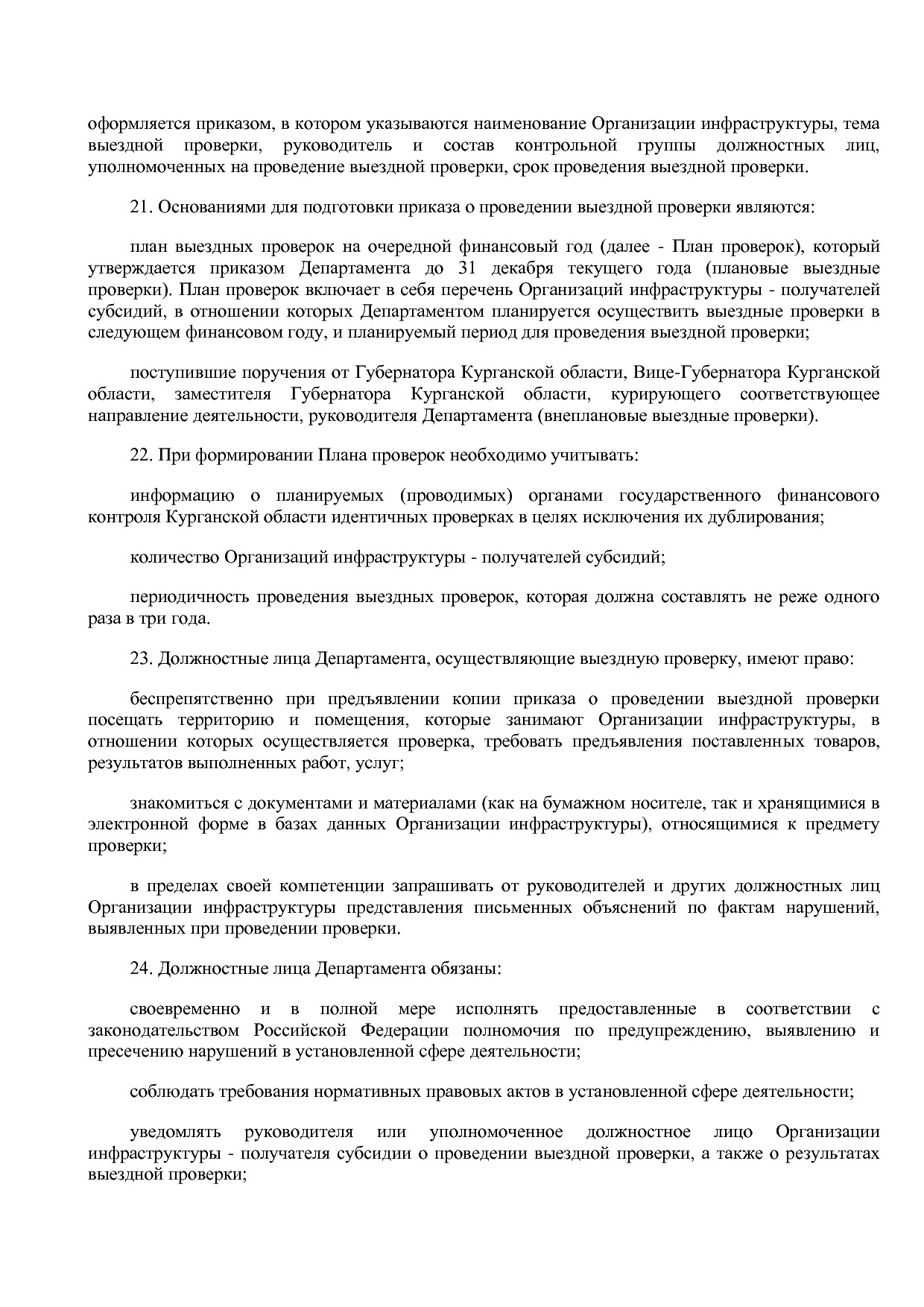 Постановление Правительства Курганской области от 14_10_2013.pdf