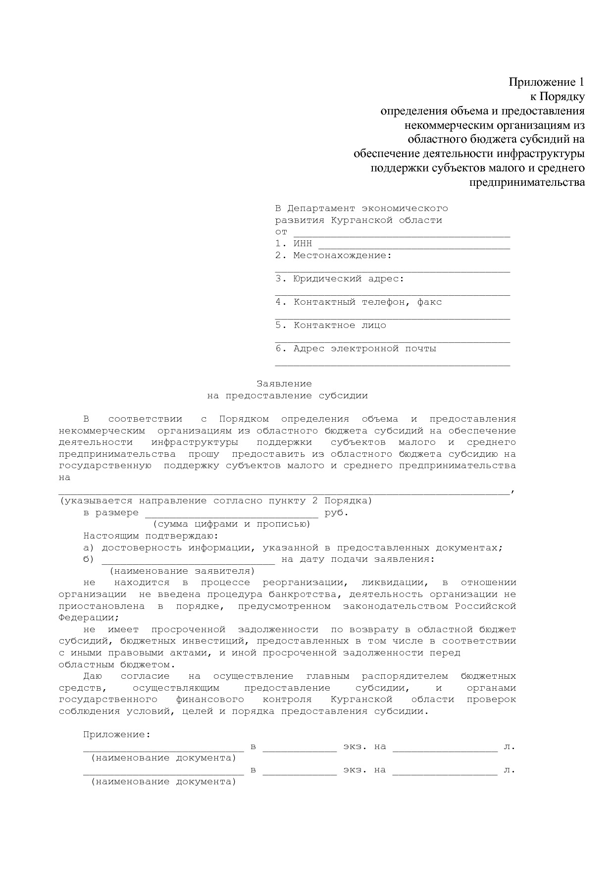 Постановление Правительства Курганской области от 14_10_2013.pdf