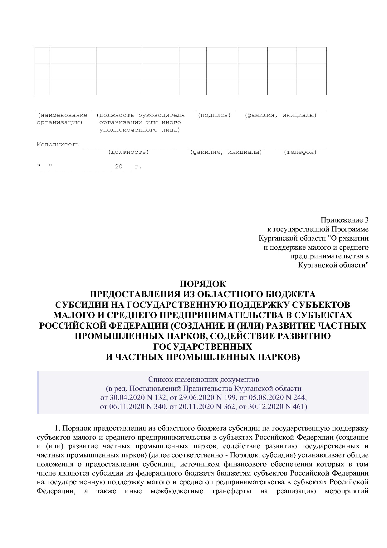 Постановление Правительства Курганской области от 14_10_2013.pdf