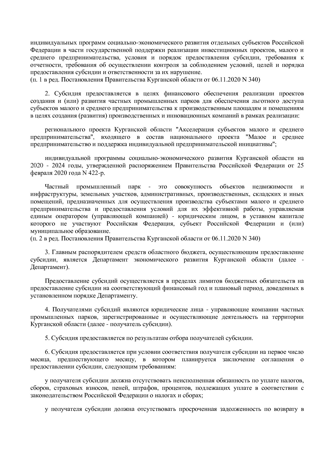 Постановление Правительства Курганской области от 14_10_2013.pdf
