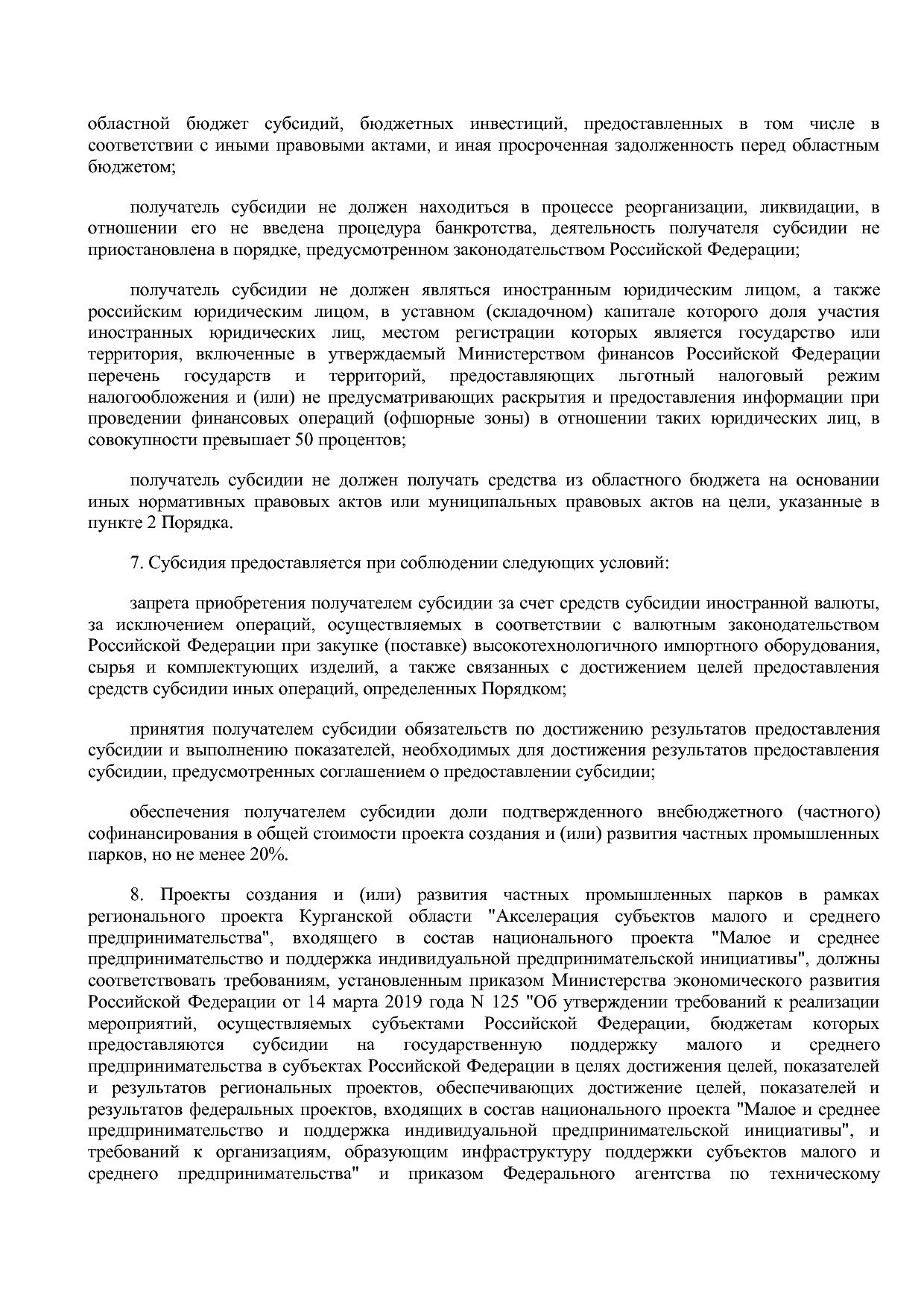 Постановление Правительства Курганской области от 14_10_2013.pdf