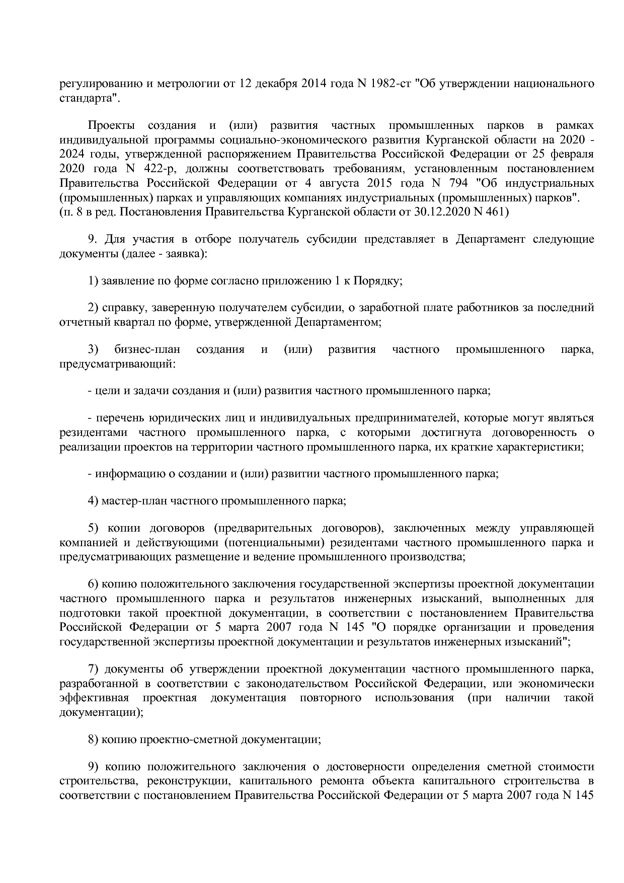 Постановление Правительства Курганской области от 14_10_2013.pdf