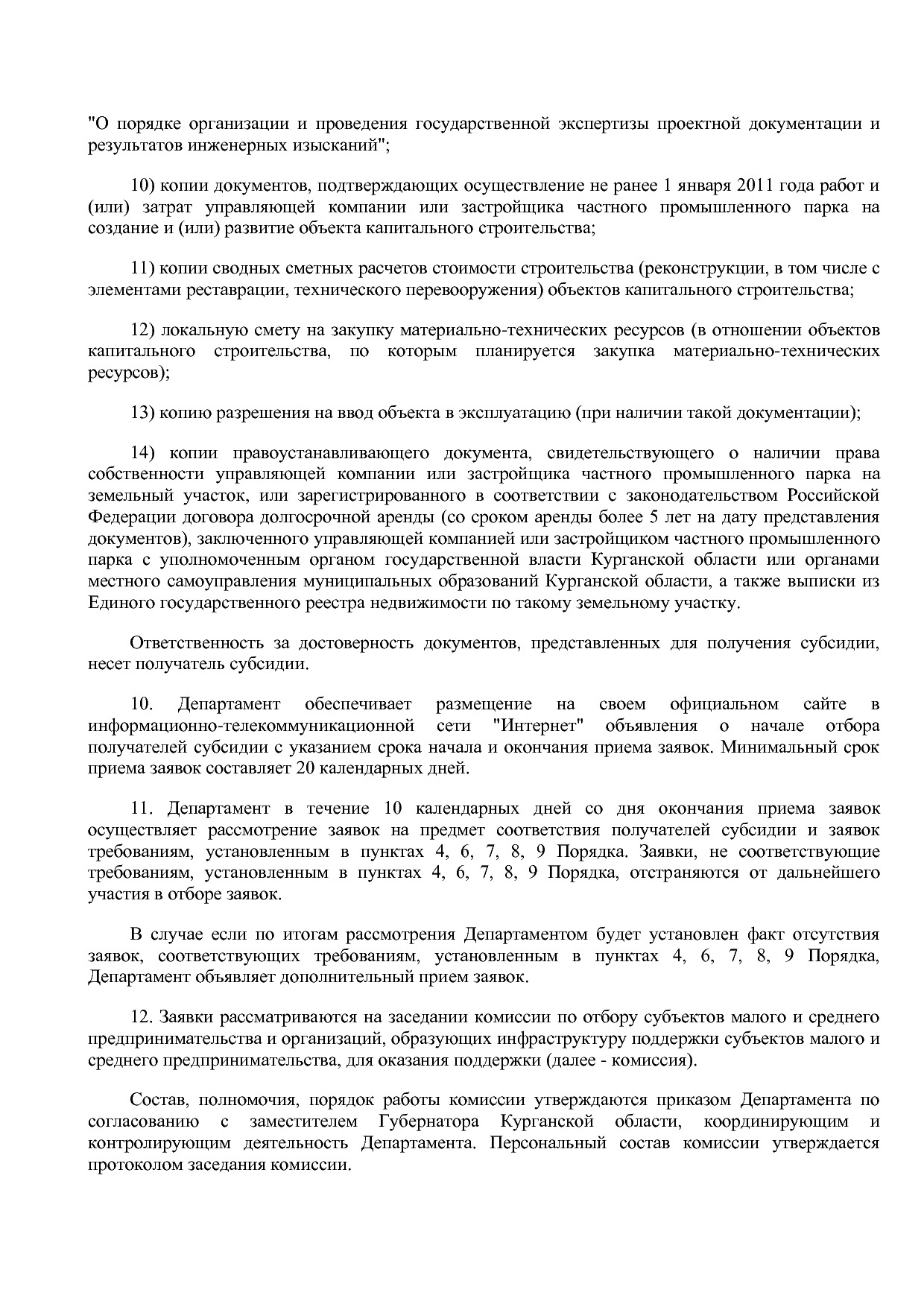 Постановление Правительства Курганской области от 14_10_2013.pdf
