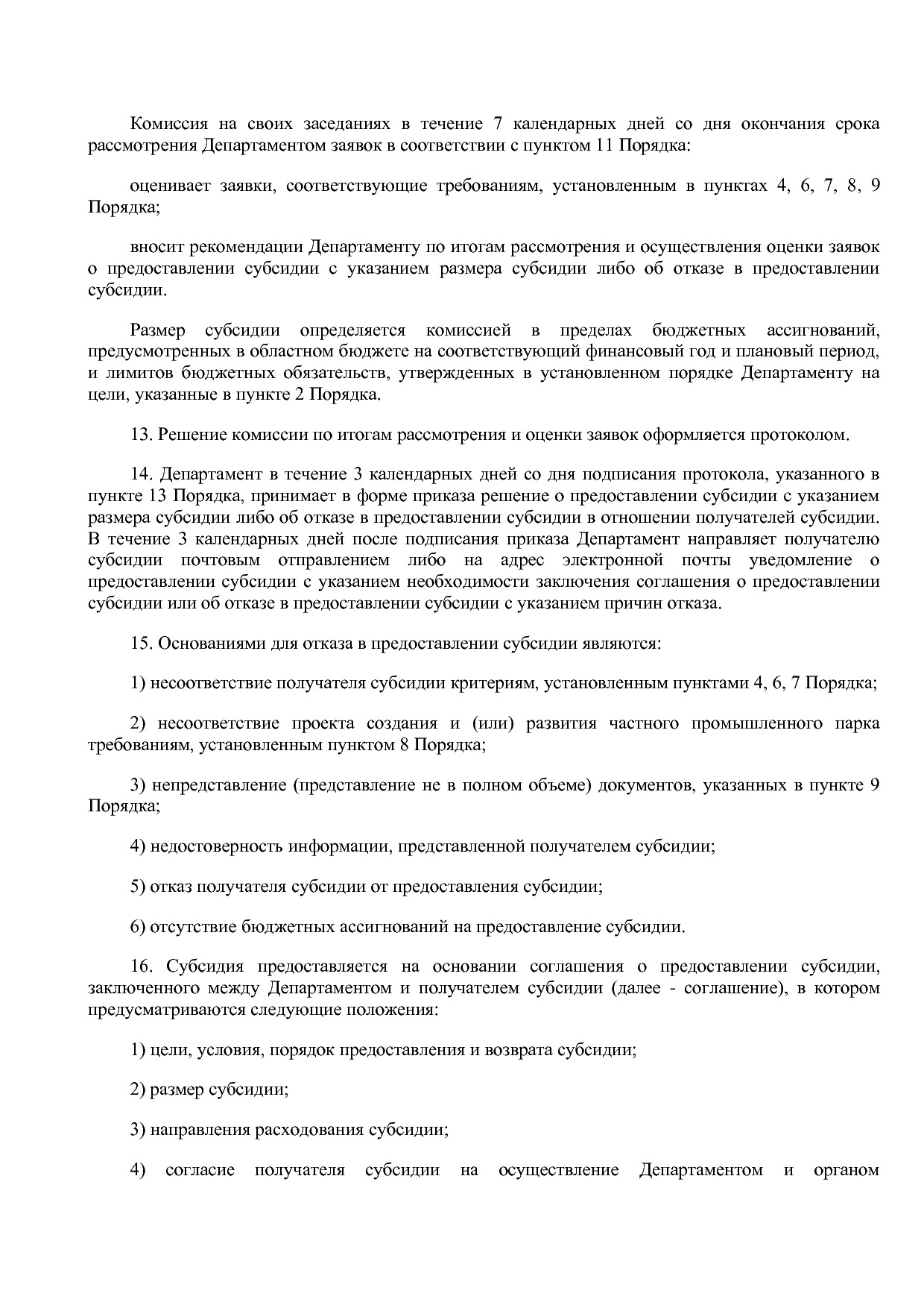Постановление Правительства Курганской области от 14_10_2013.pdf