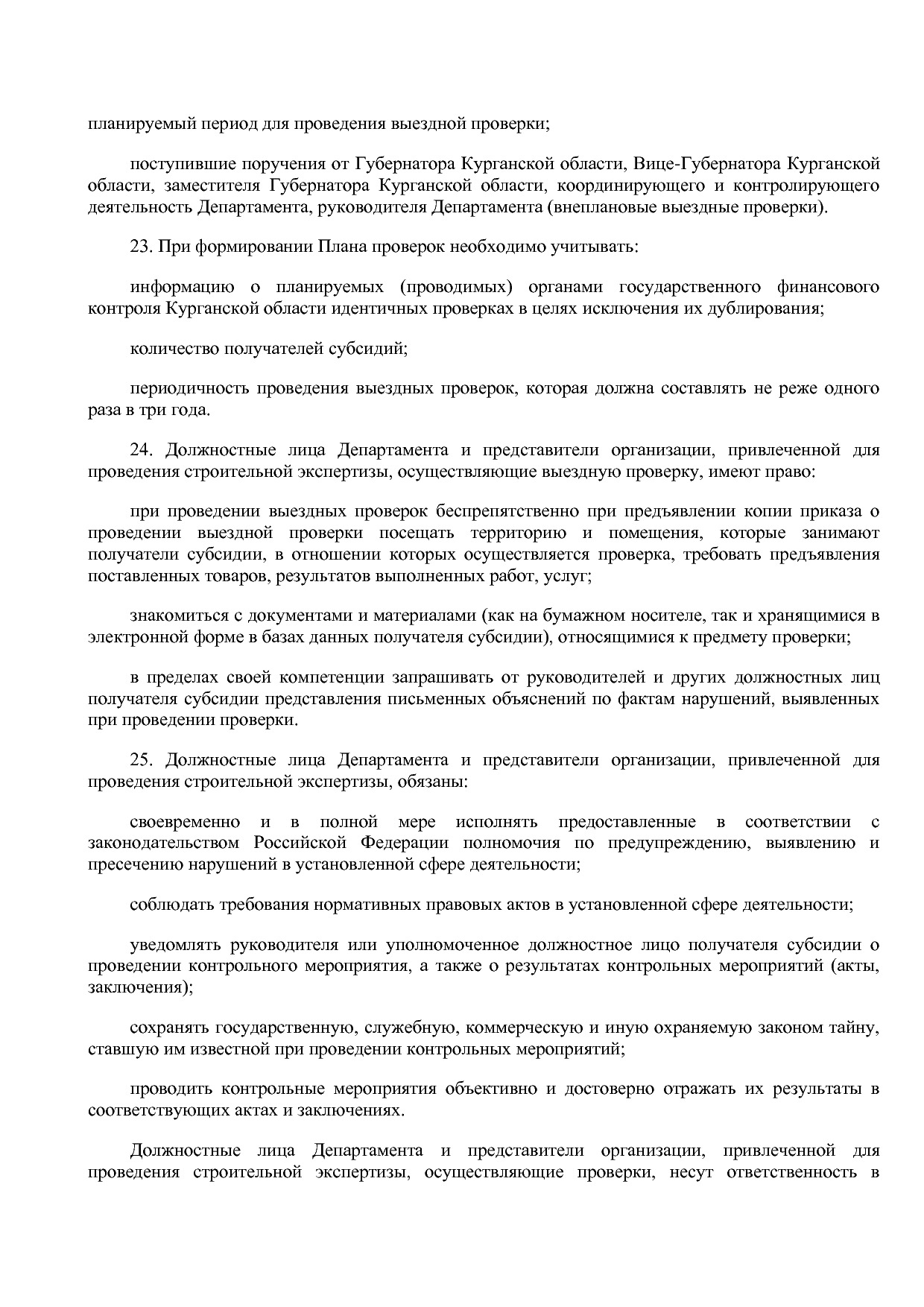 Постановление Правительства Курганской области от 14_10_2013.pdf