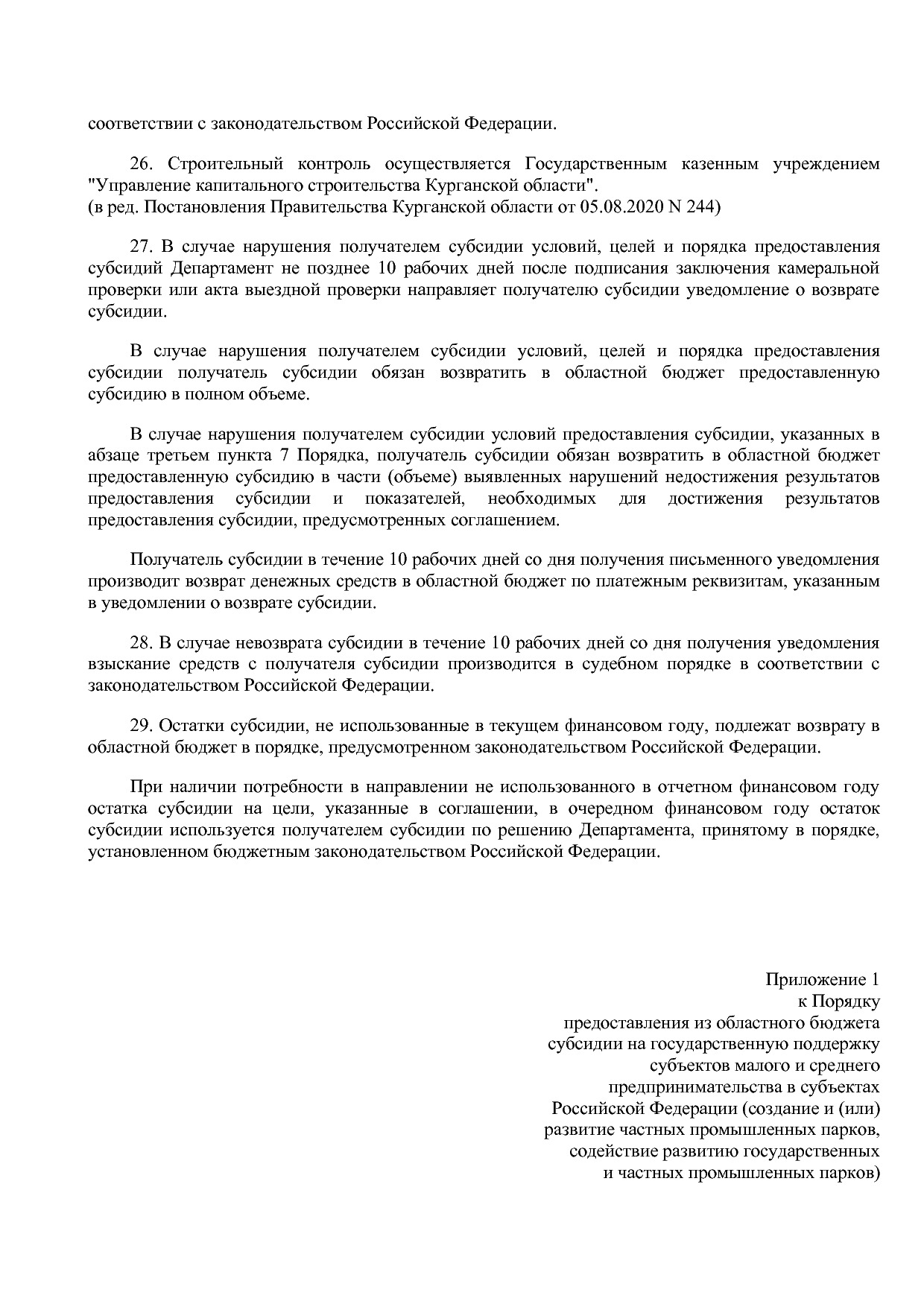 Постановление Правительства Курганской области от 14_10_2013.pdf