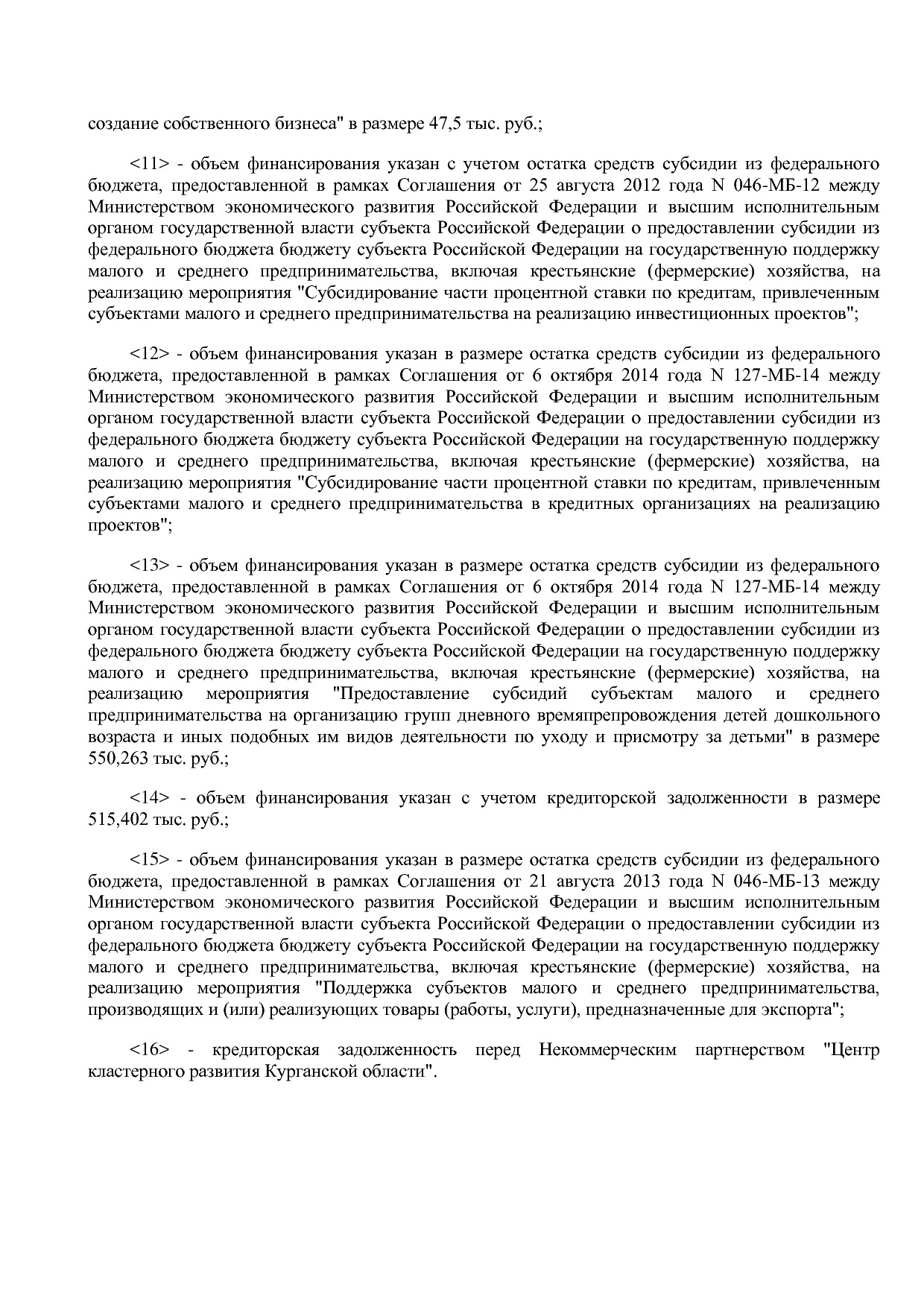 Постановление Правительства Курганской области от 14_10_2013.pdf