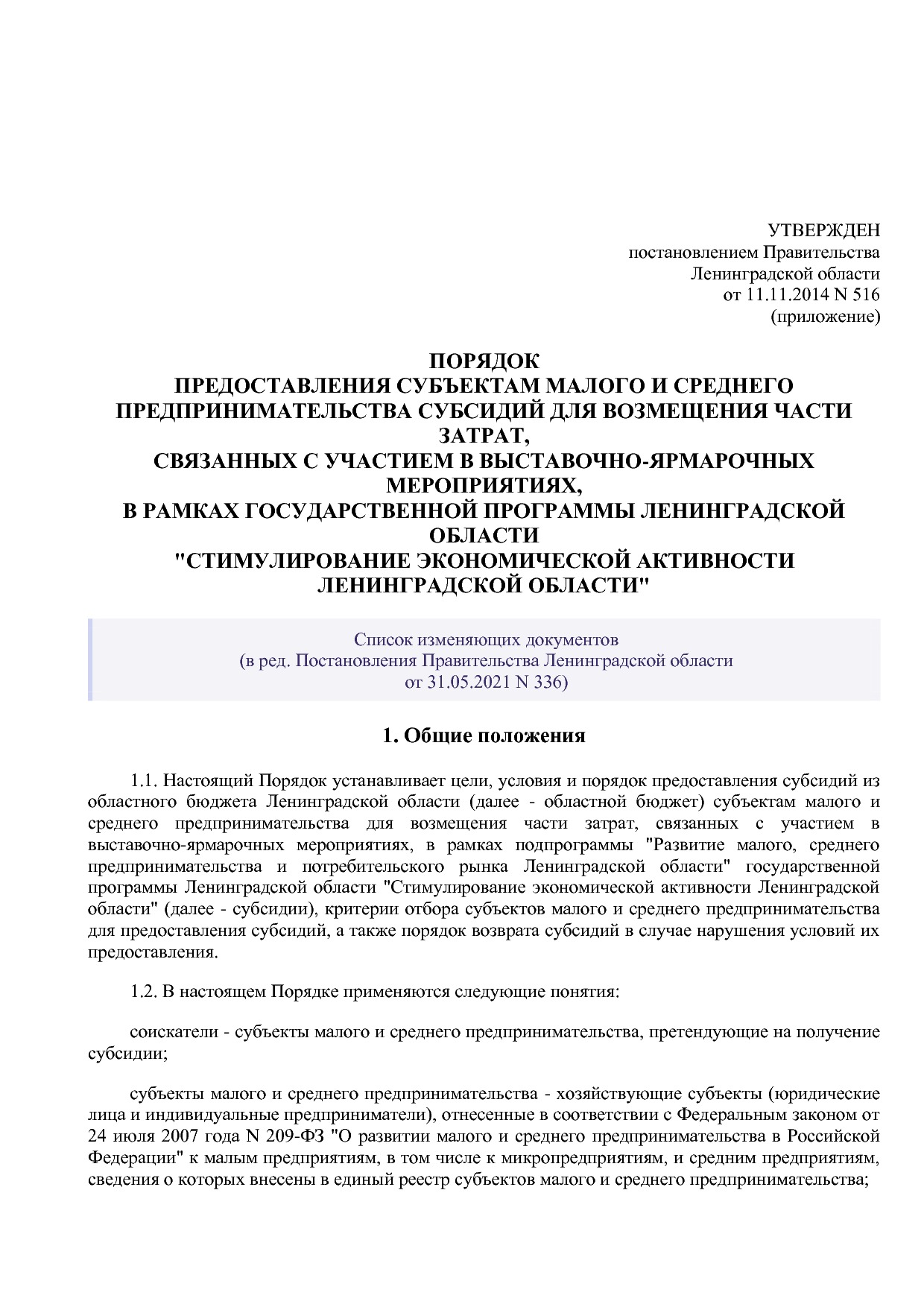 Постановление Правительства Ленинградской области от 11_11_2.pdf