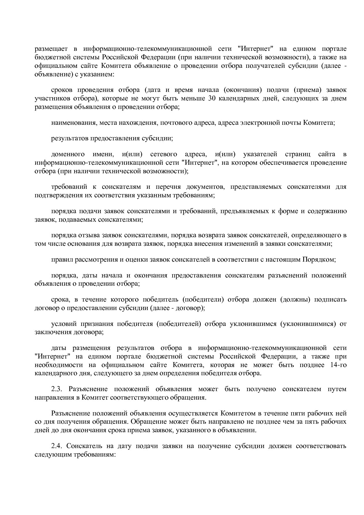 Постановление Правительства Ленинградской области от 11_11_2.pdf