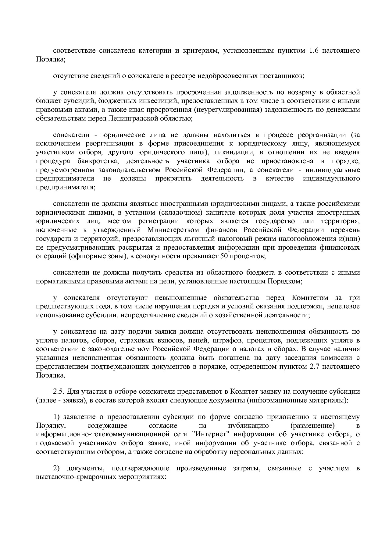 Постановление Правительства Ленинградской области от 11_11_2.pdf