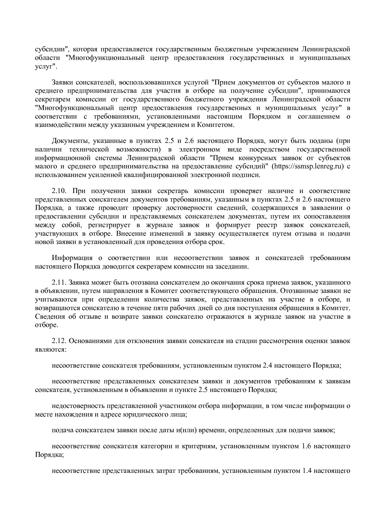 Постановление Правительства Ленинградской области от 11_11_2.pdf