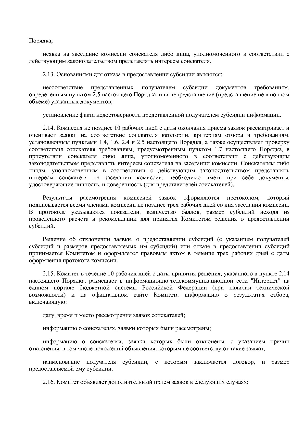 Постановление Правительства Ленинградской области от 11_11_2.pdf