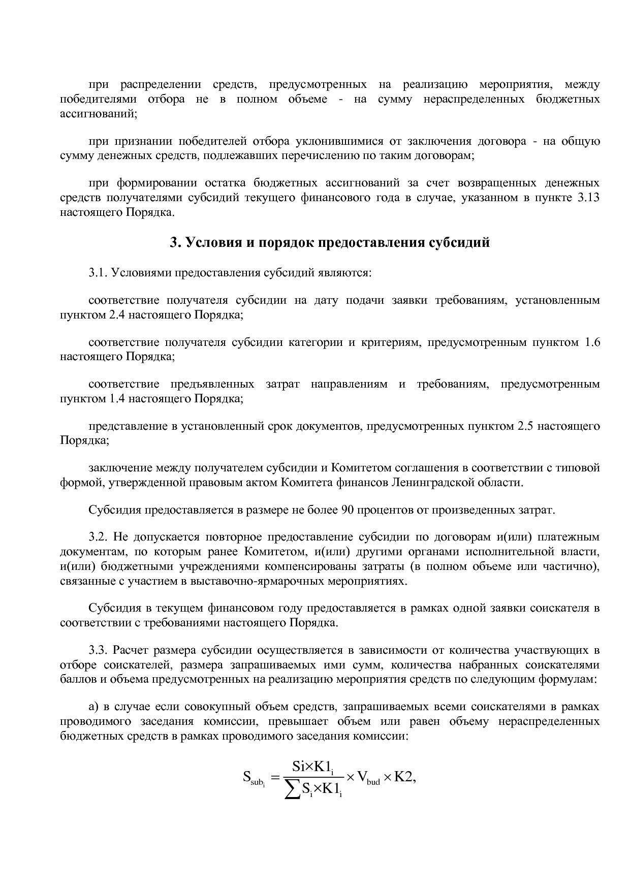 Постановление Правительства Ленинградской области от 11_11_2.pdf