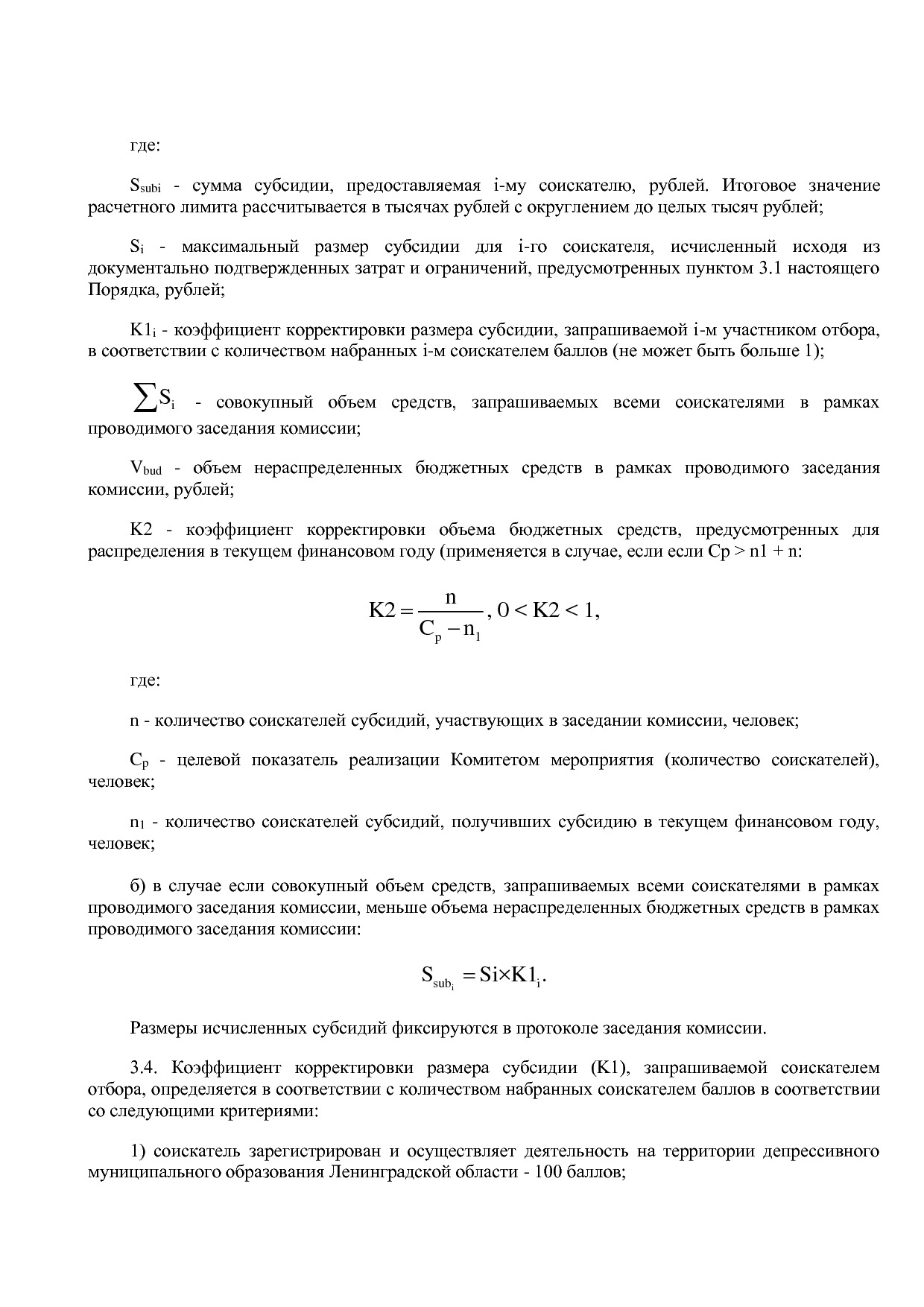 Постановление Правительства Ленинградской области от 11_11_2.pdf