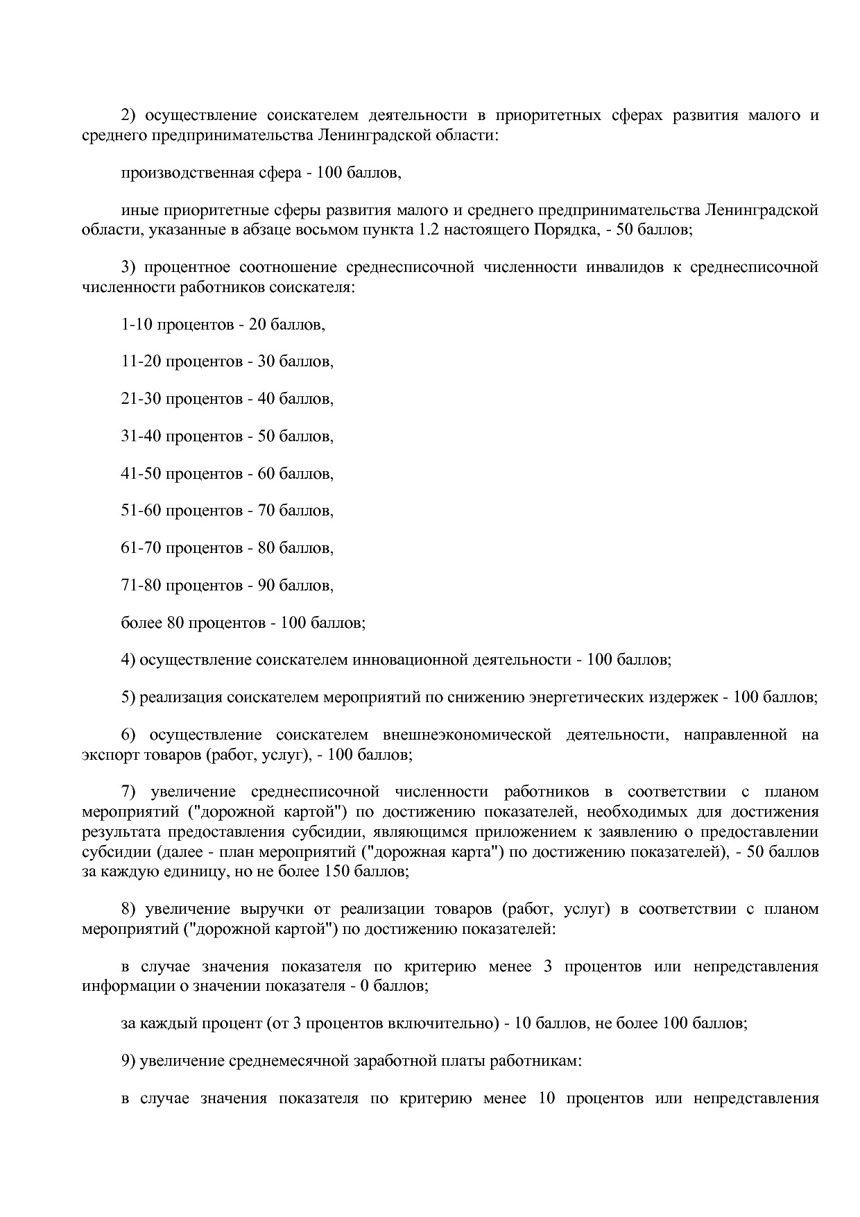 Постановление Правительства Ленинградской области от 11_11_2.pdf