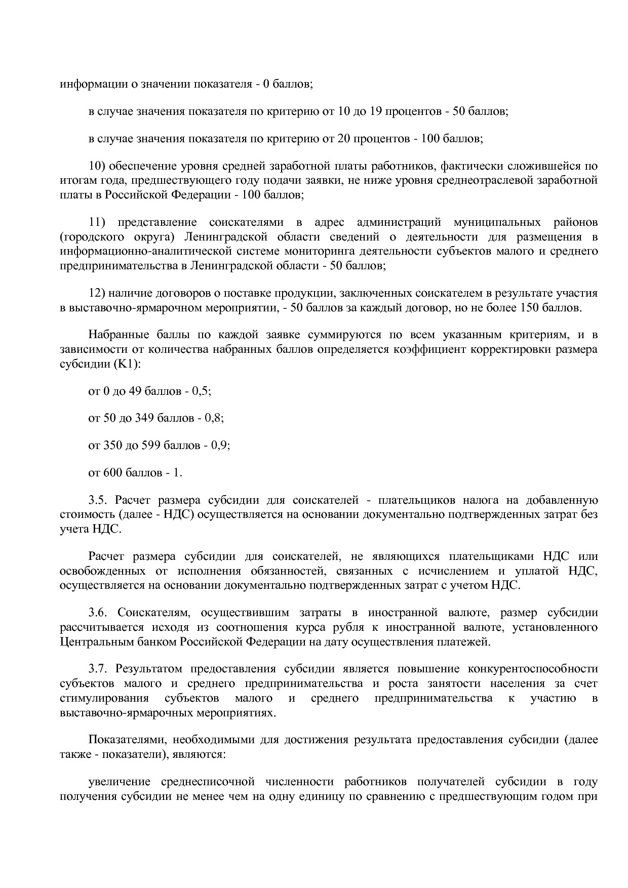 Постановление Правительства Ленинградской области от 11_11_2.pdf