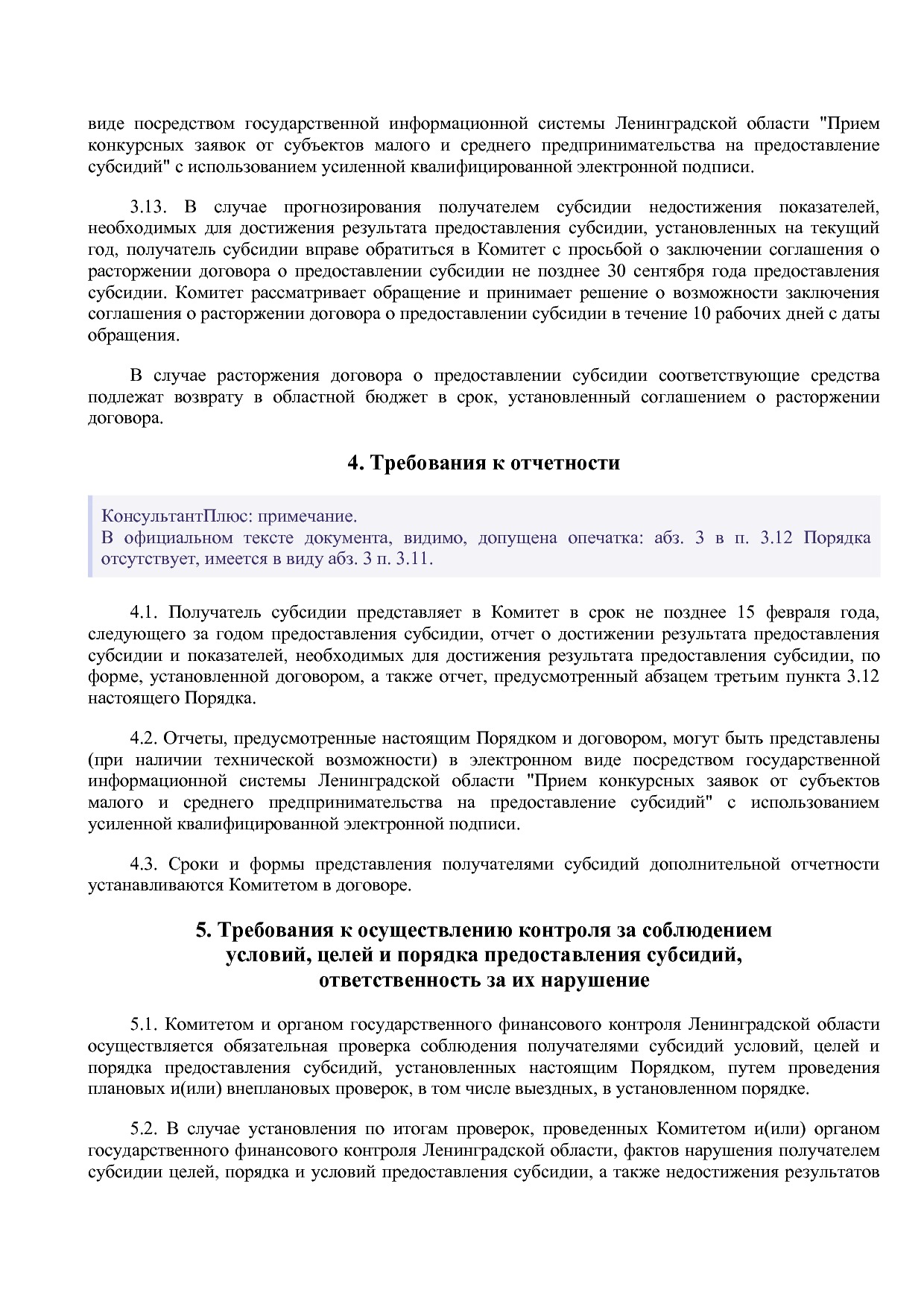 Постановление Правительства Ленинградской области от 11_11_2.pdf