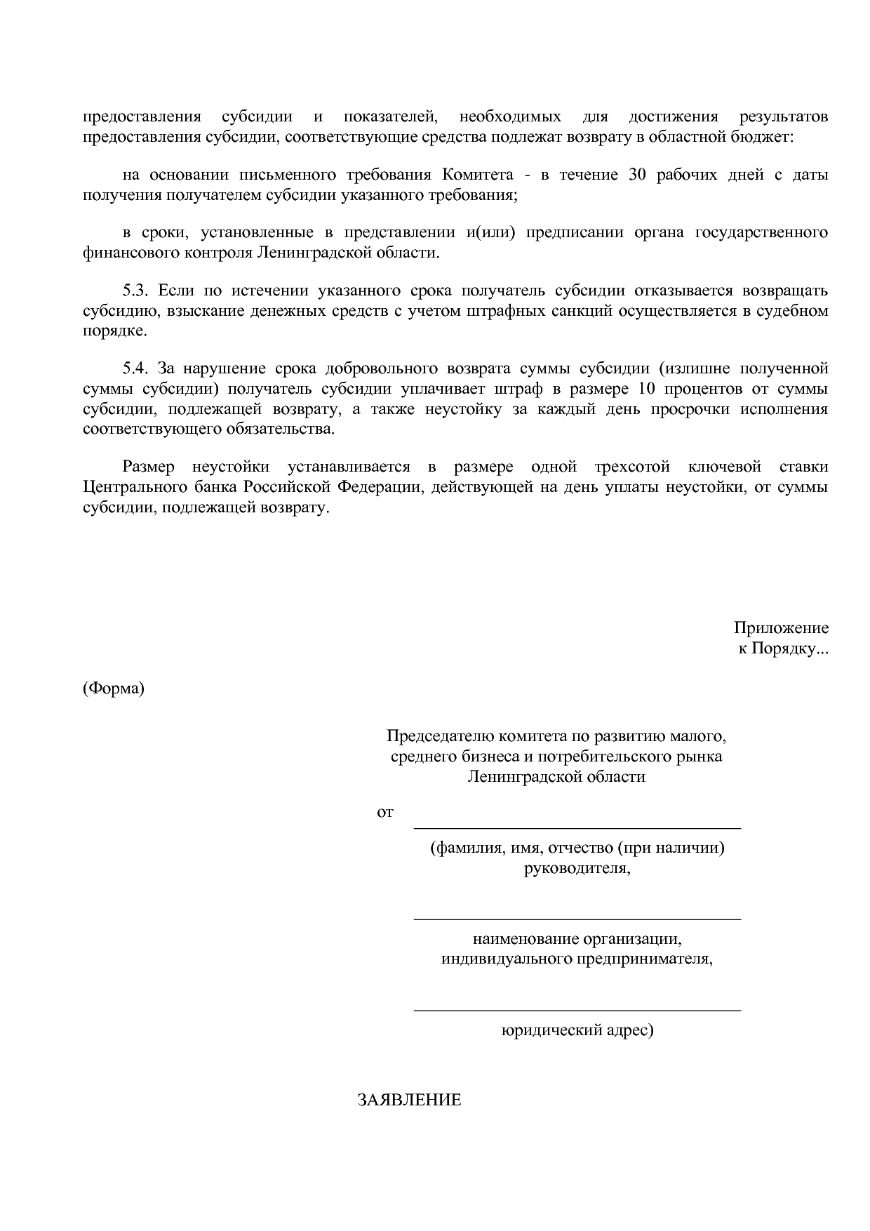 Постановление Правительства Ленинградской области от 11_11_2.pdf