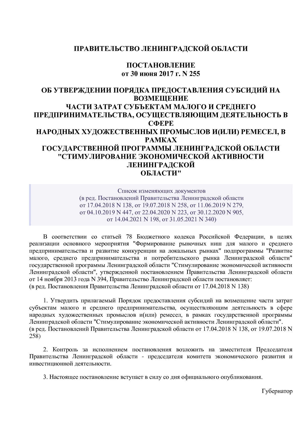 Постановление Правительства Ленинградской области от 30_06_2.pdf