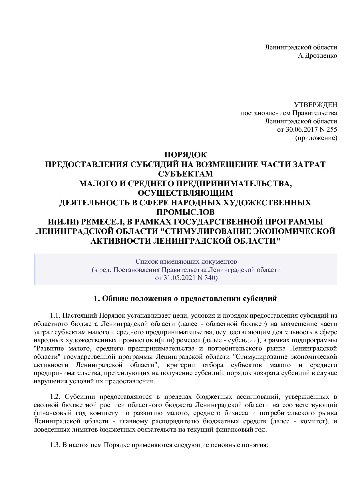 Постановление Правительства Ленинградской области от 30_06_2.pdf