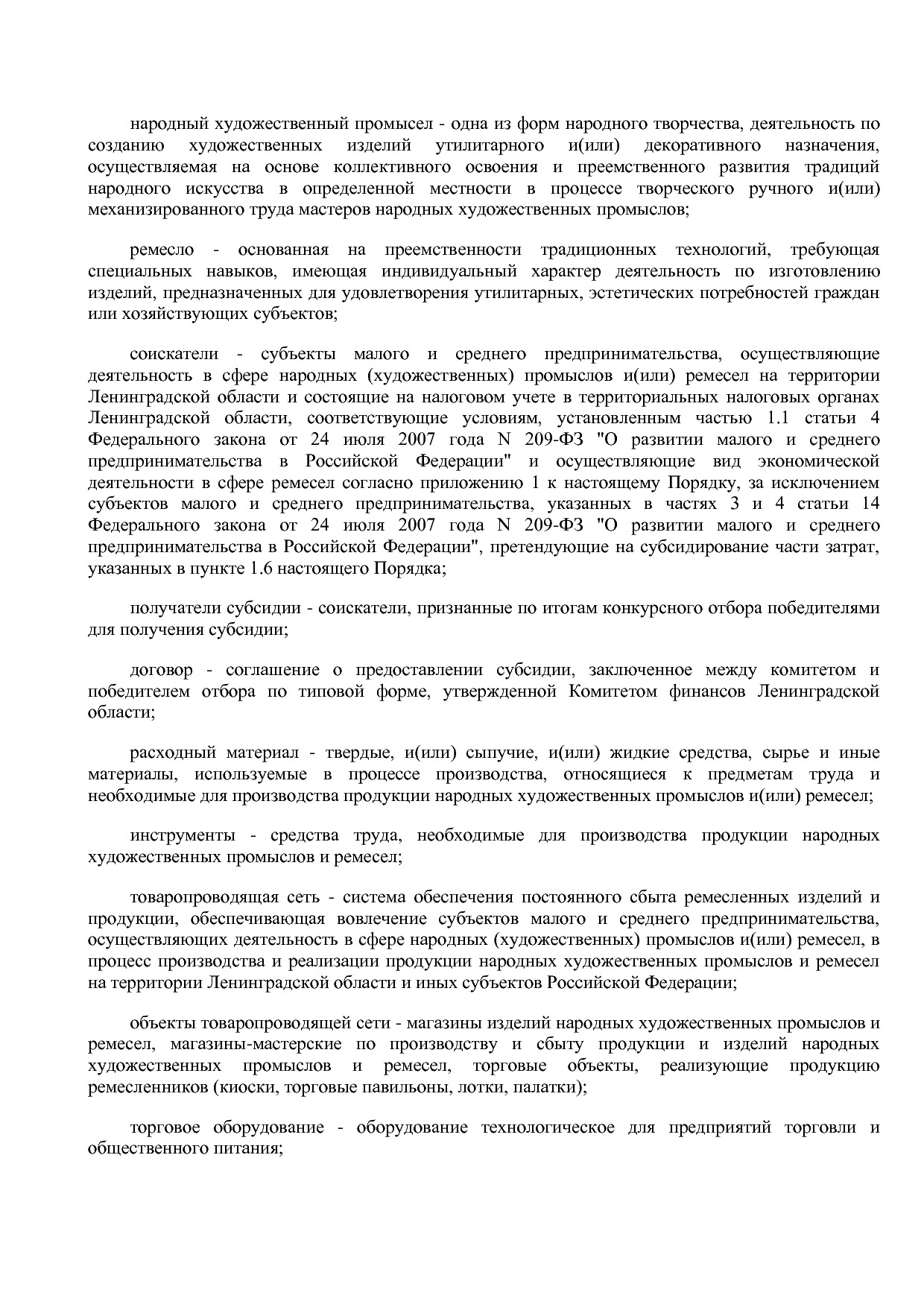 Постановление Правительства Ленинградской области от 30_06_2.pdf
