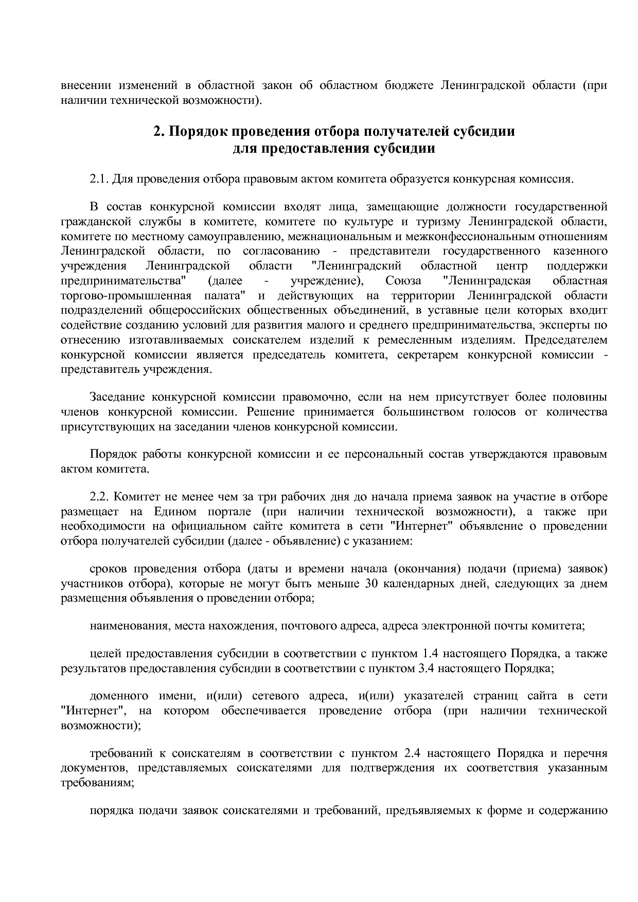 Постановление Правительства Ленинградской области от 30_06_2.pdf