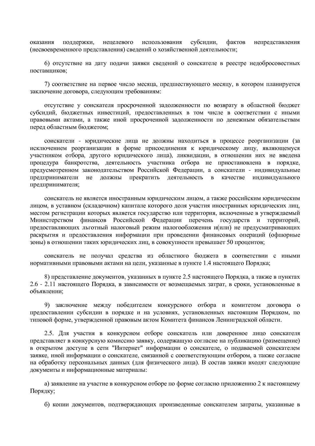Постановление Правительства Ленинградской области от 30_06_2.pdf