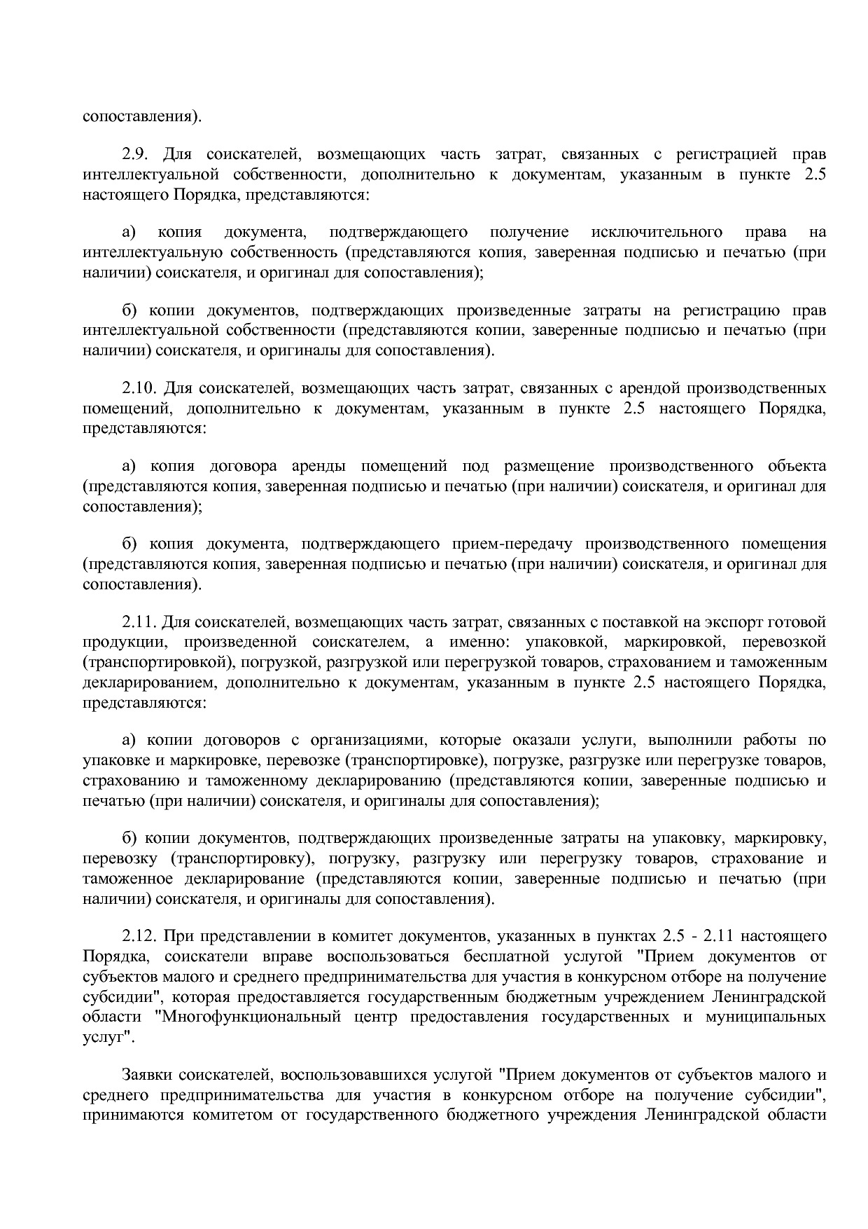 Постановление Правительства Ленинградской области от 30_06_2.pdf