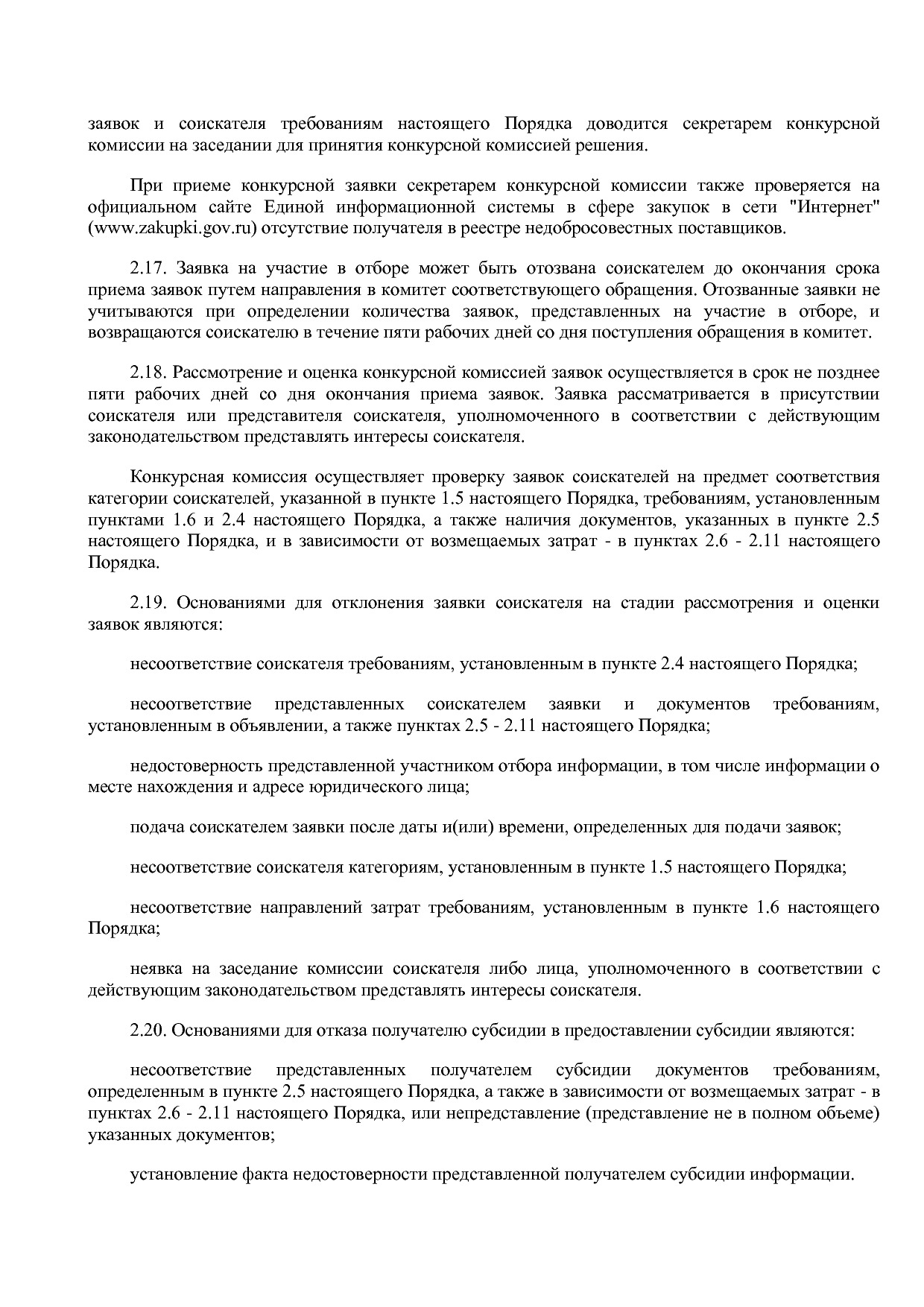 Постановление Правительства Ленинградской области от 30_06_2.pdf