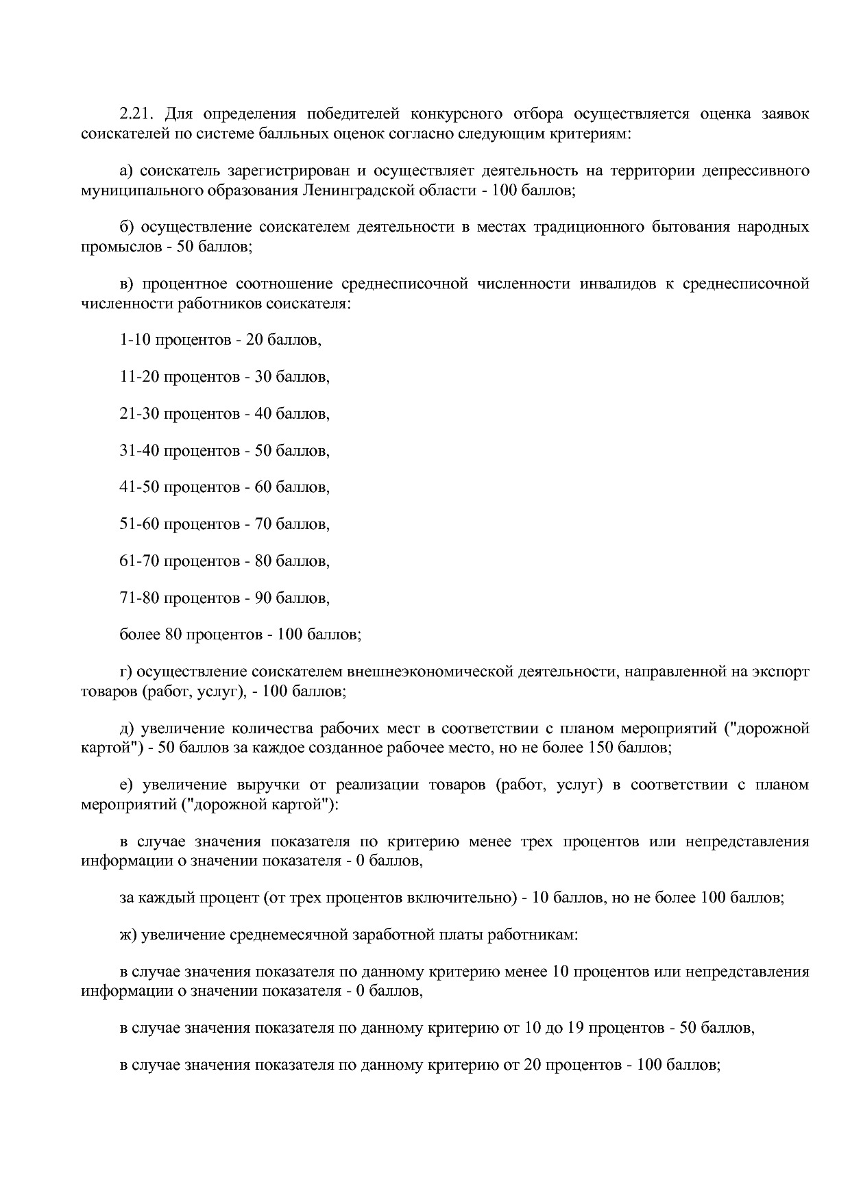 Постановление Правительства Ленинградской области от 30_06_2.pdf
